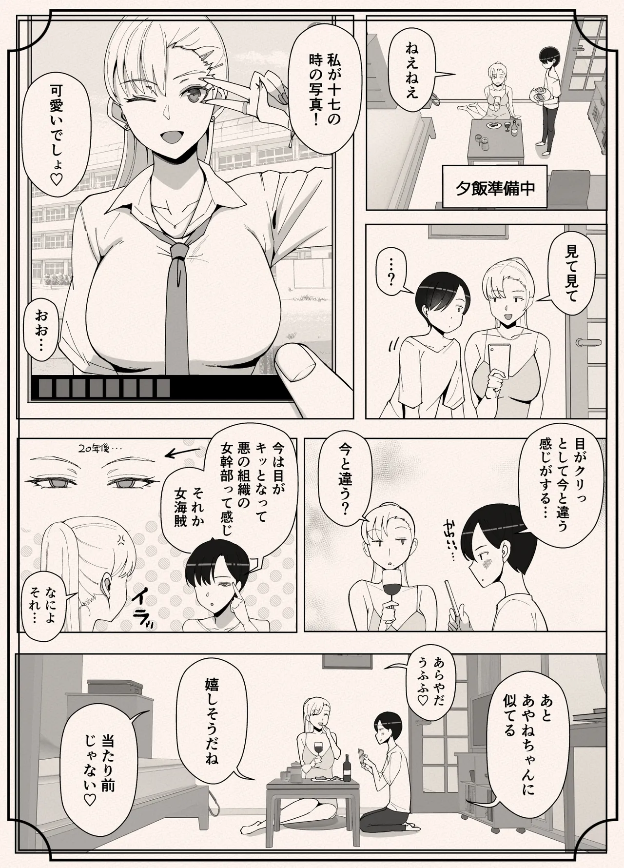 ママって呼んでいっぱい甘えて4 Page.23