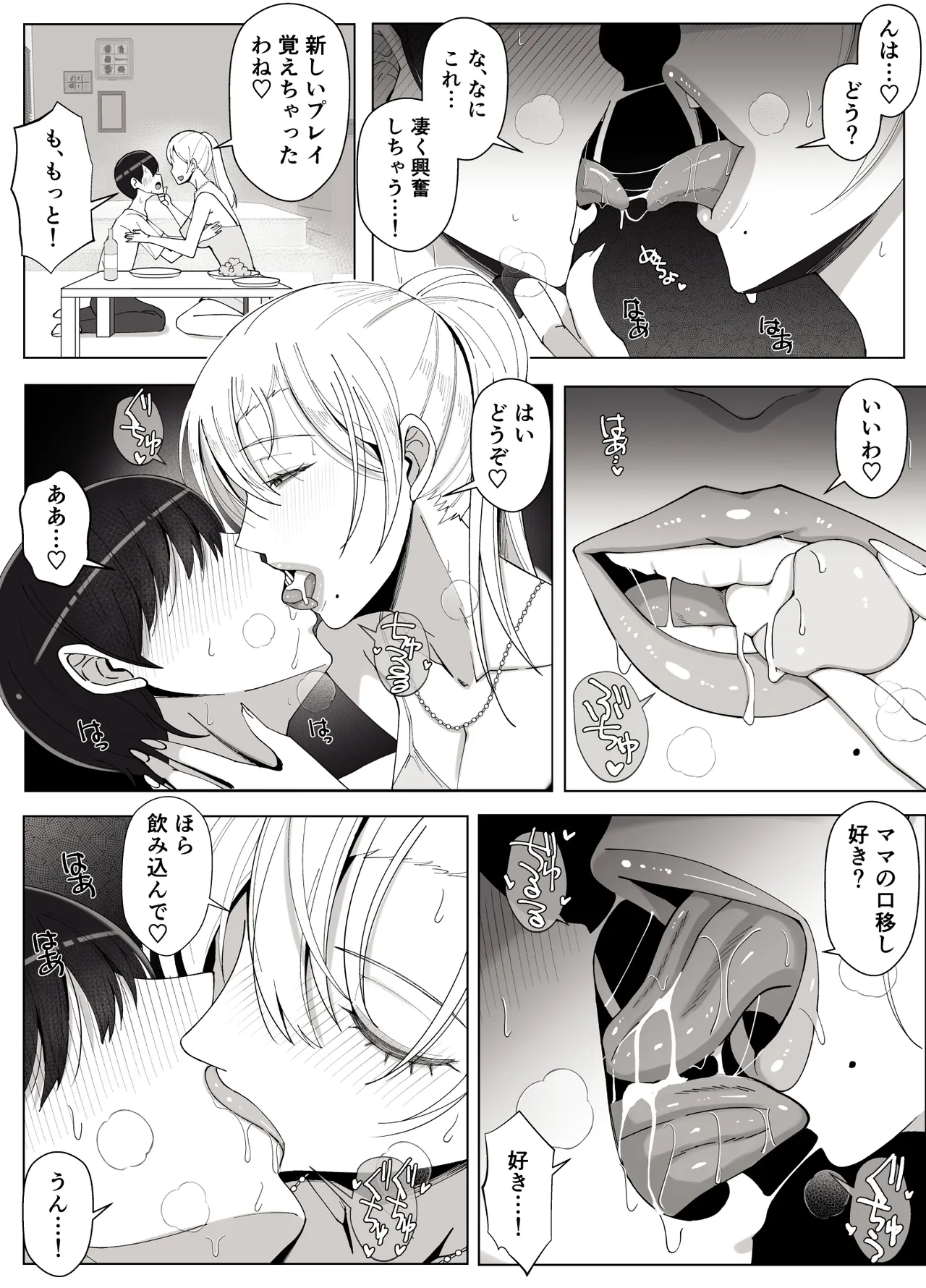 ママって呼んでいっぱい甘えて4 Page.26