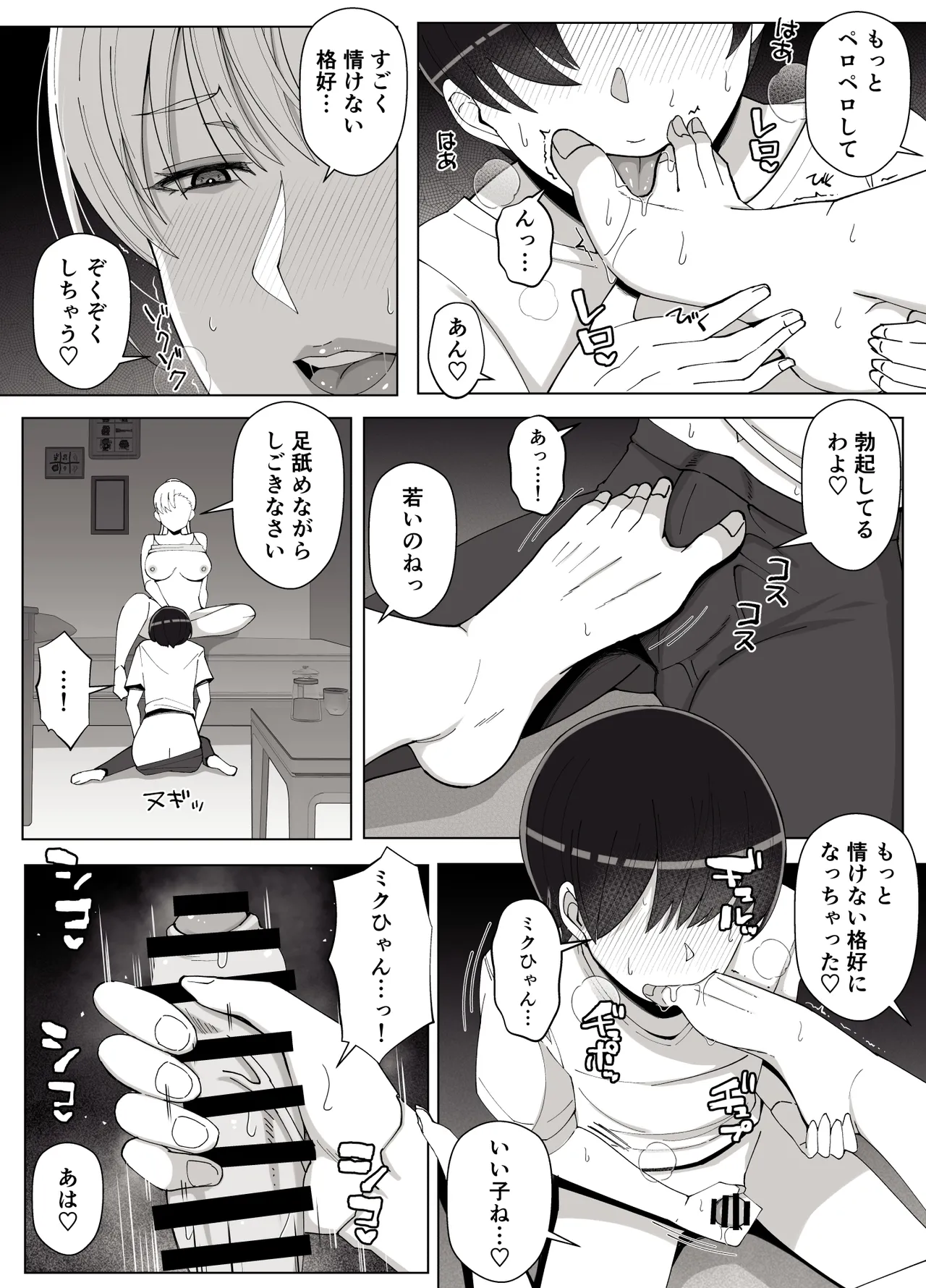 ママって呼んでいっぱい甘えて4 Page.35