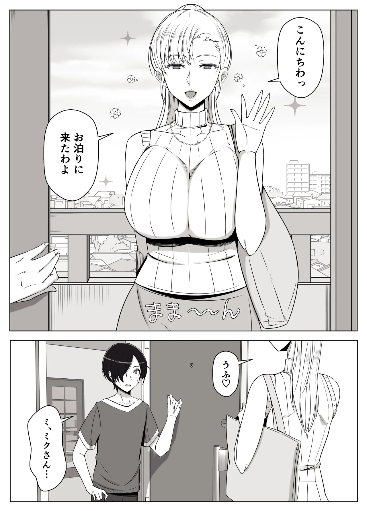 ママって呼んでいっぱい甘えて4 Page.6