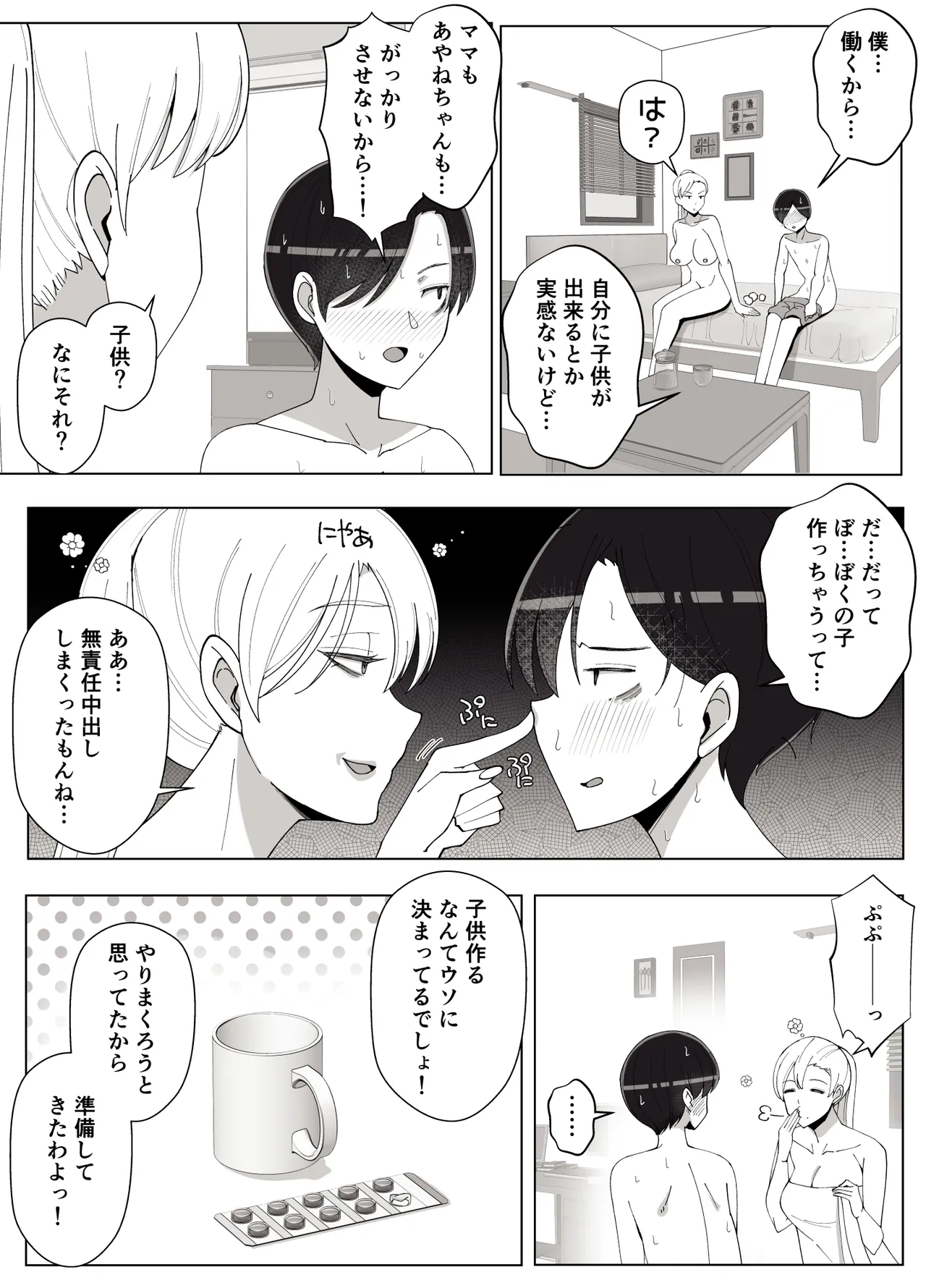 ママって呼んでいっぱい甘えて4 Page.64