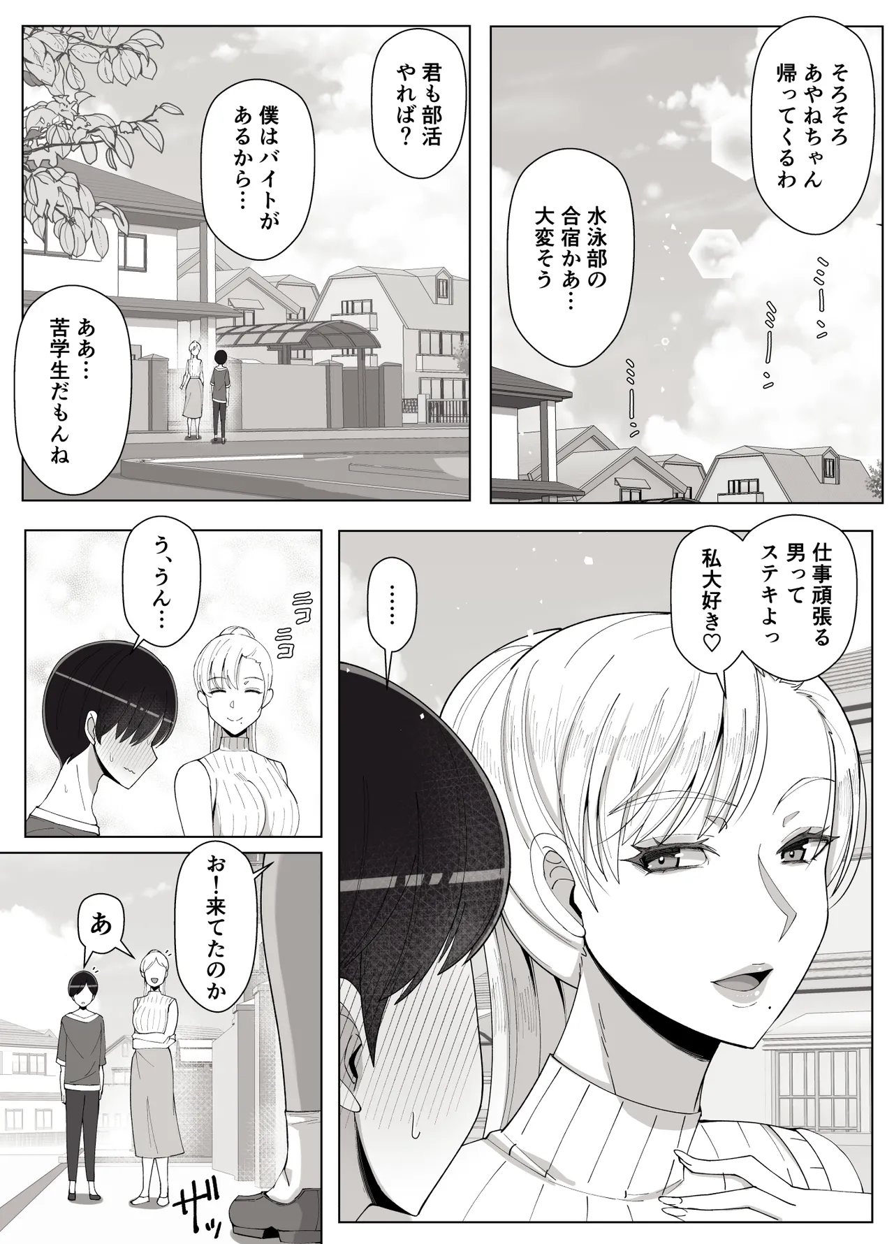 ママって呼んでいっぱい甘えて4 Page.68
