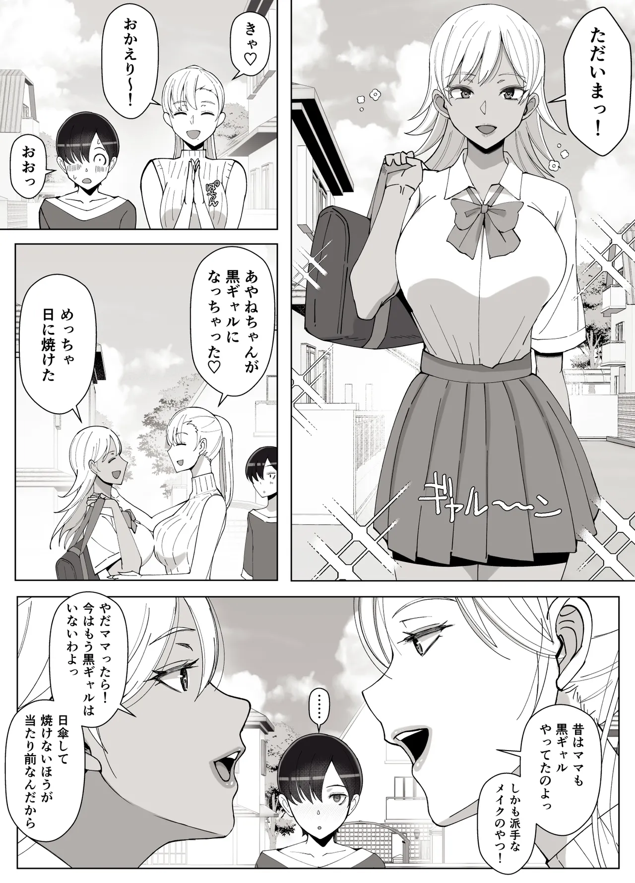 ママって呼んでいっぱい甘えて4 Page.69