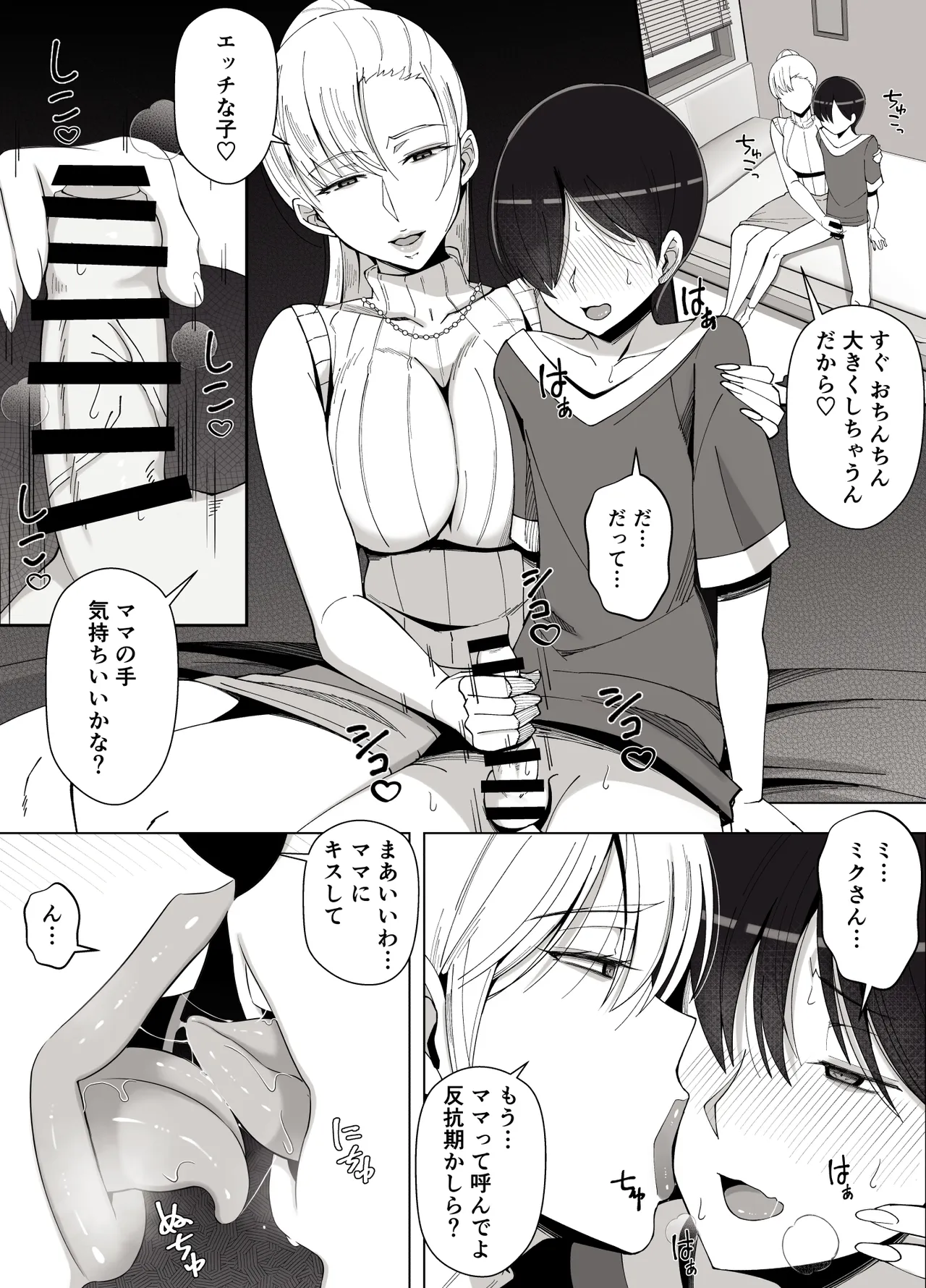 ママって呼んでいっぱい甘えて4 Page.9