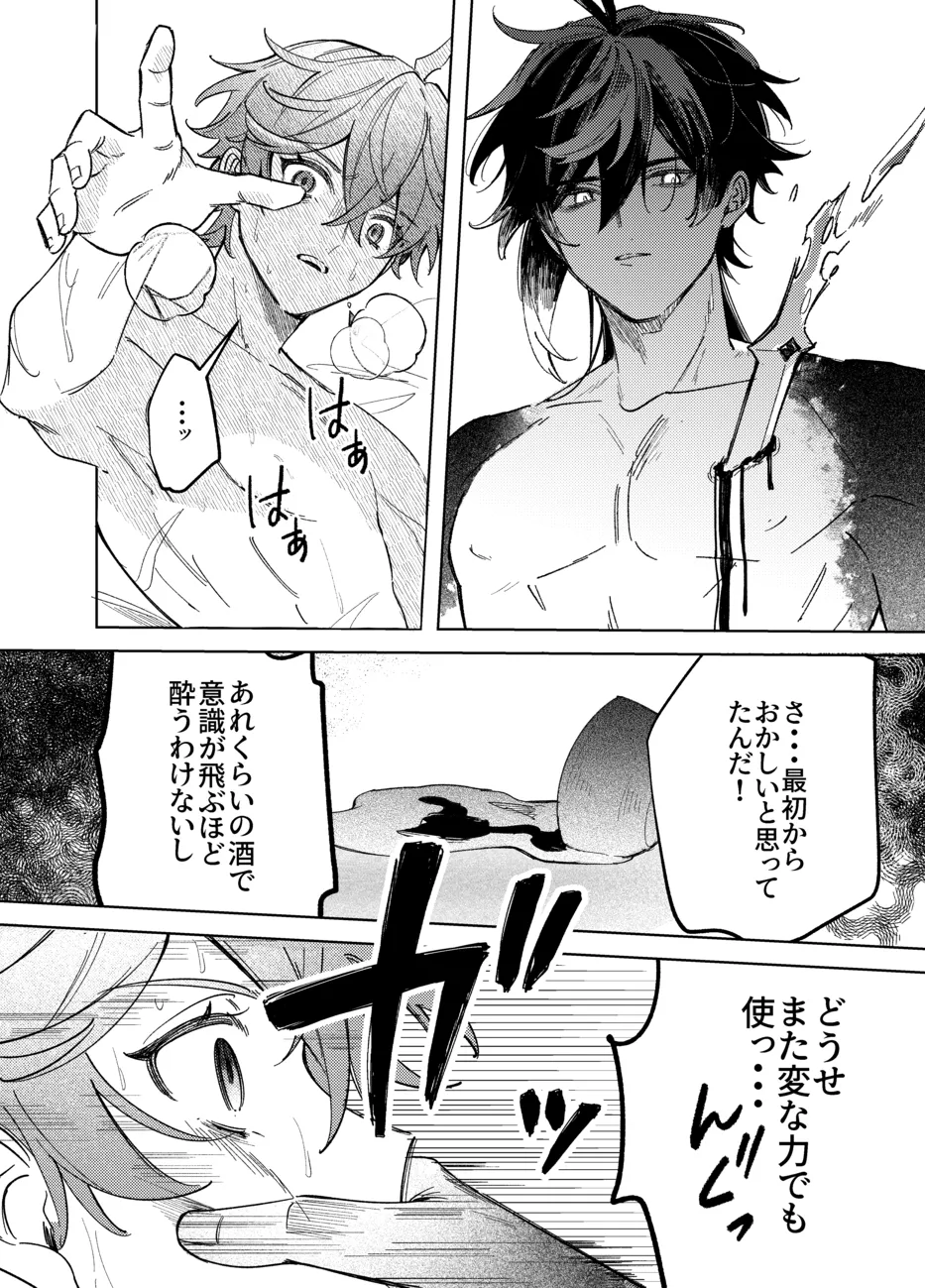 It is what it is Page.15