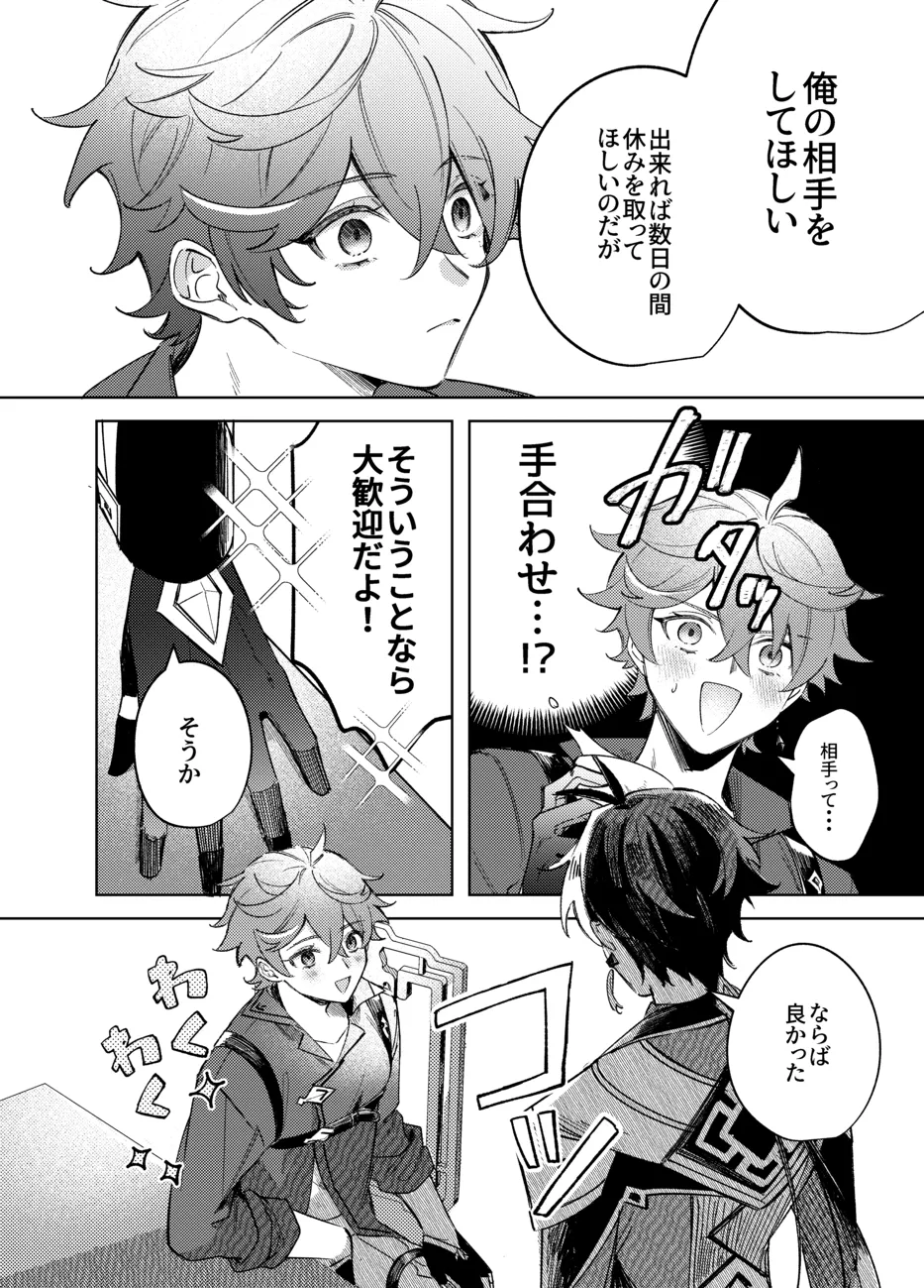 It is what it is Page.3