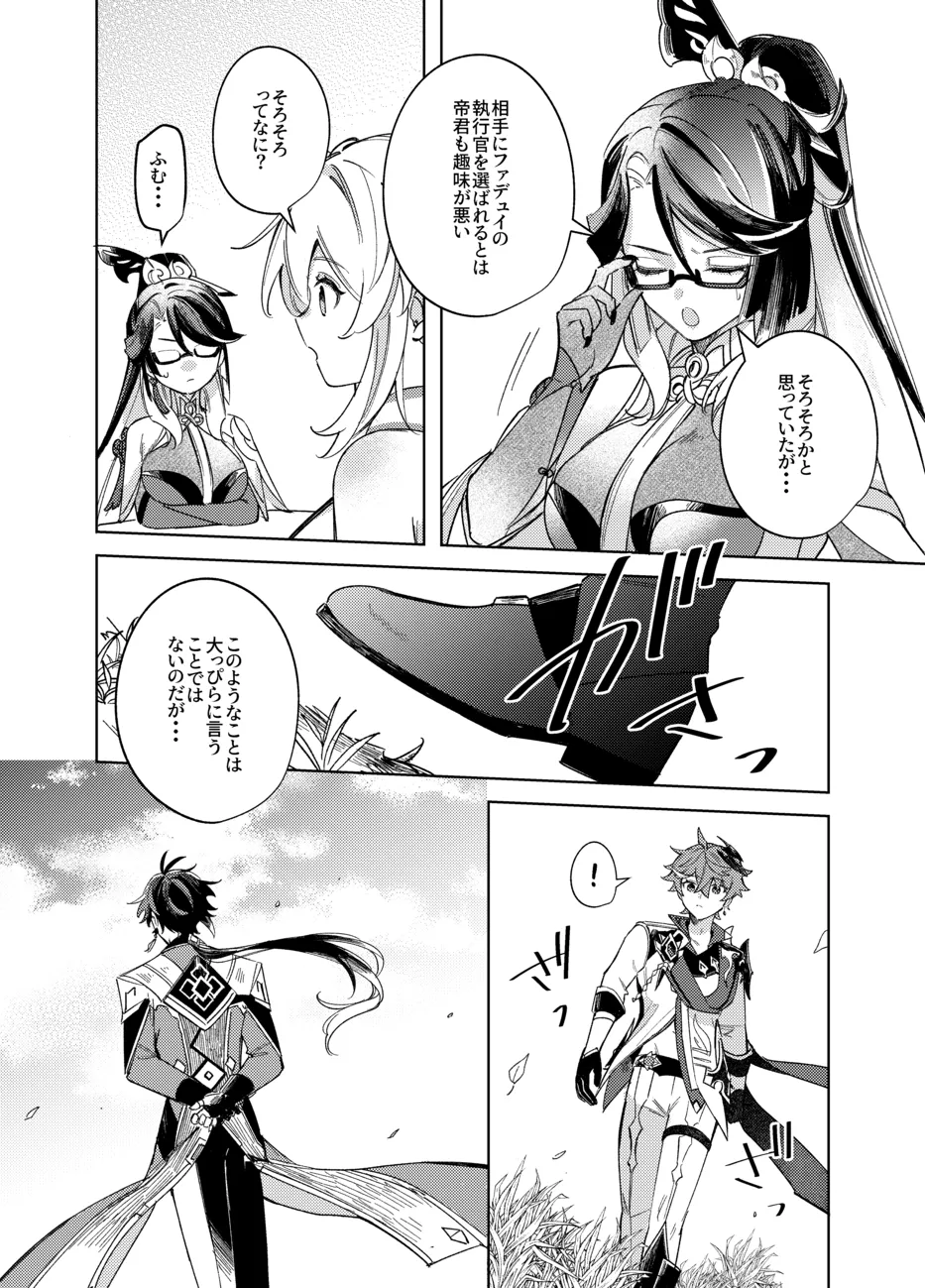 It is what it is Page.8
