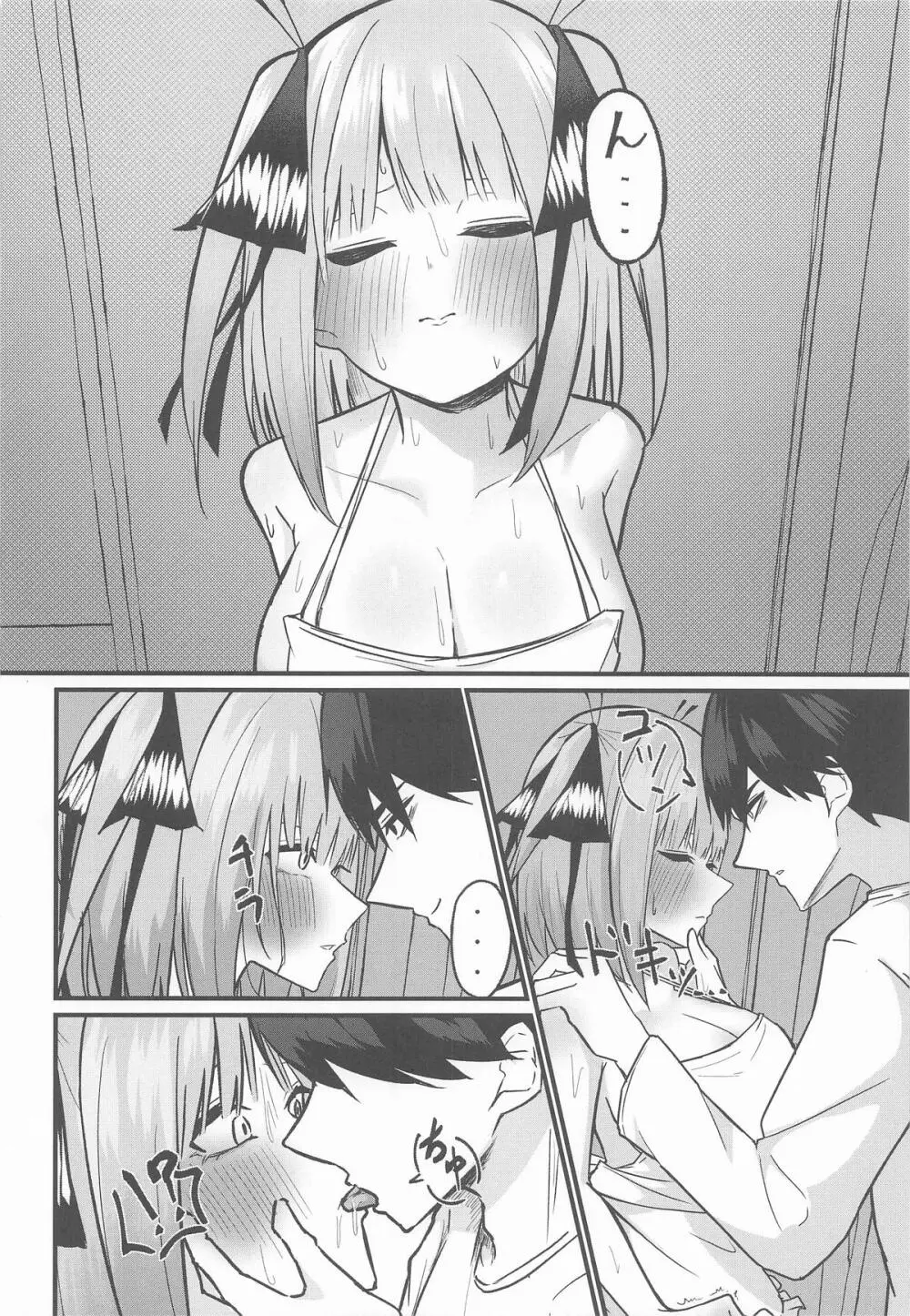 二等分の花嫁 Page.11