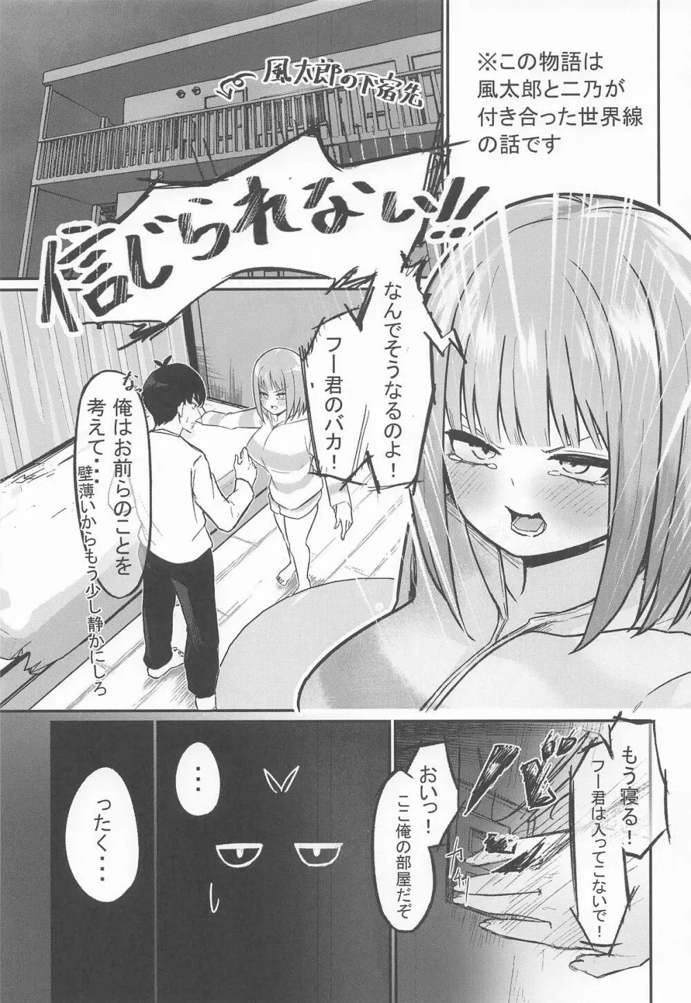 二等分の花嫁 Page.2