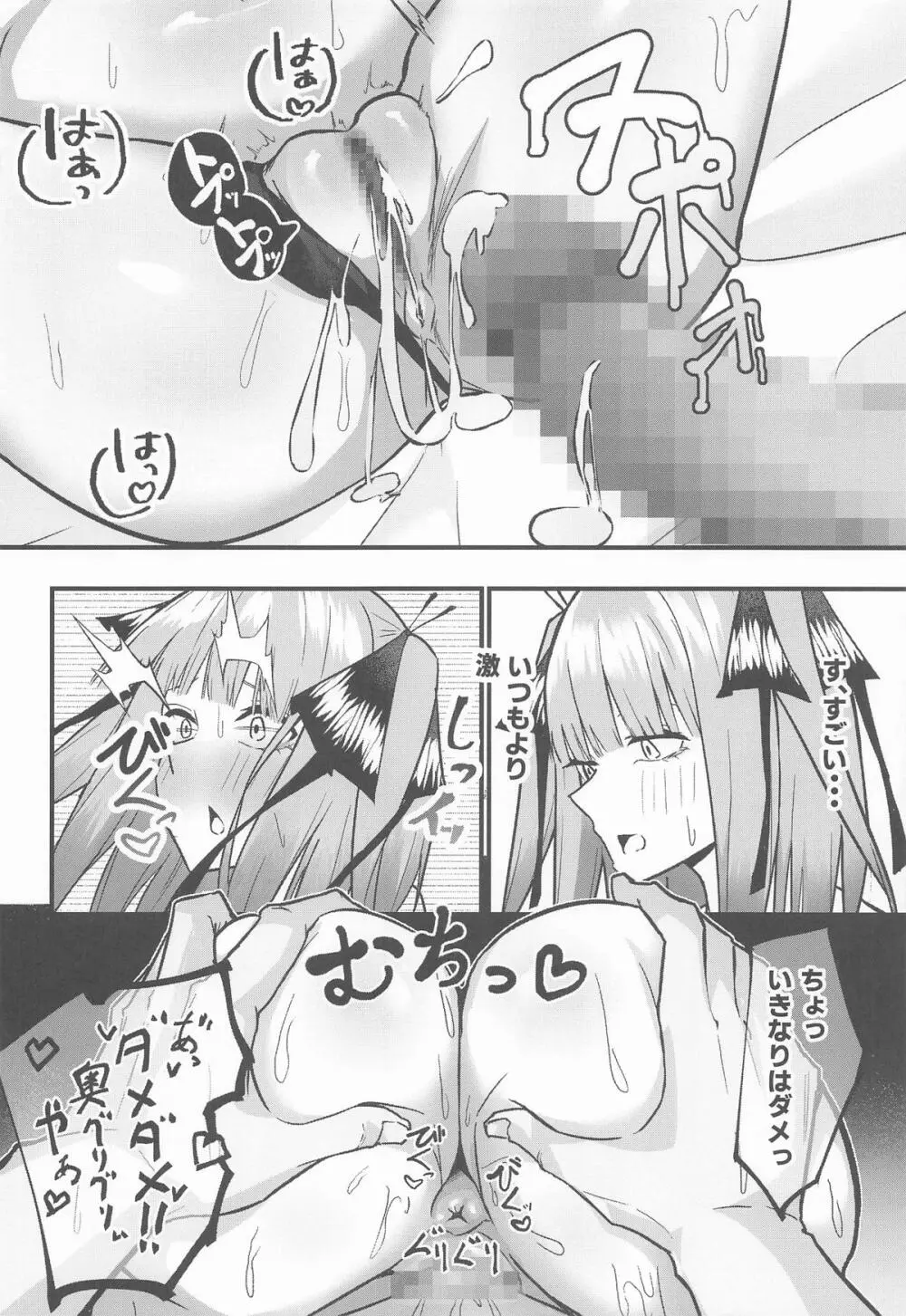 二等分の花嫁 Page.39