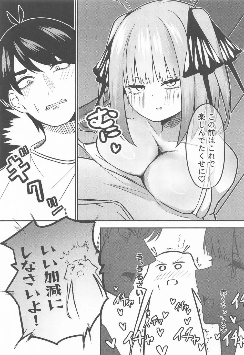 二等分の花嫁 Page.6