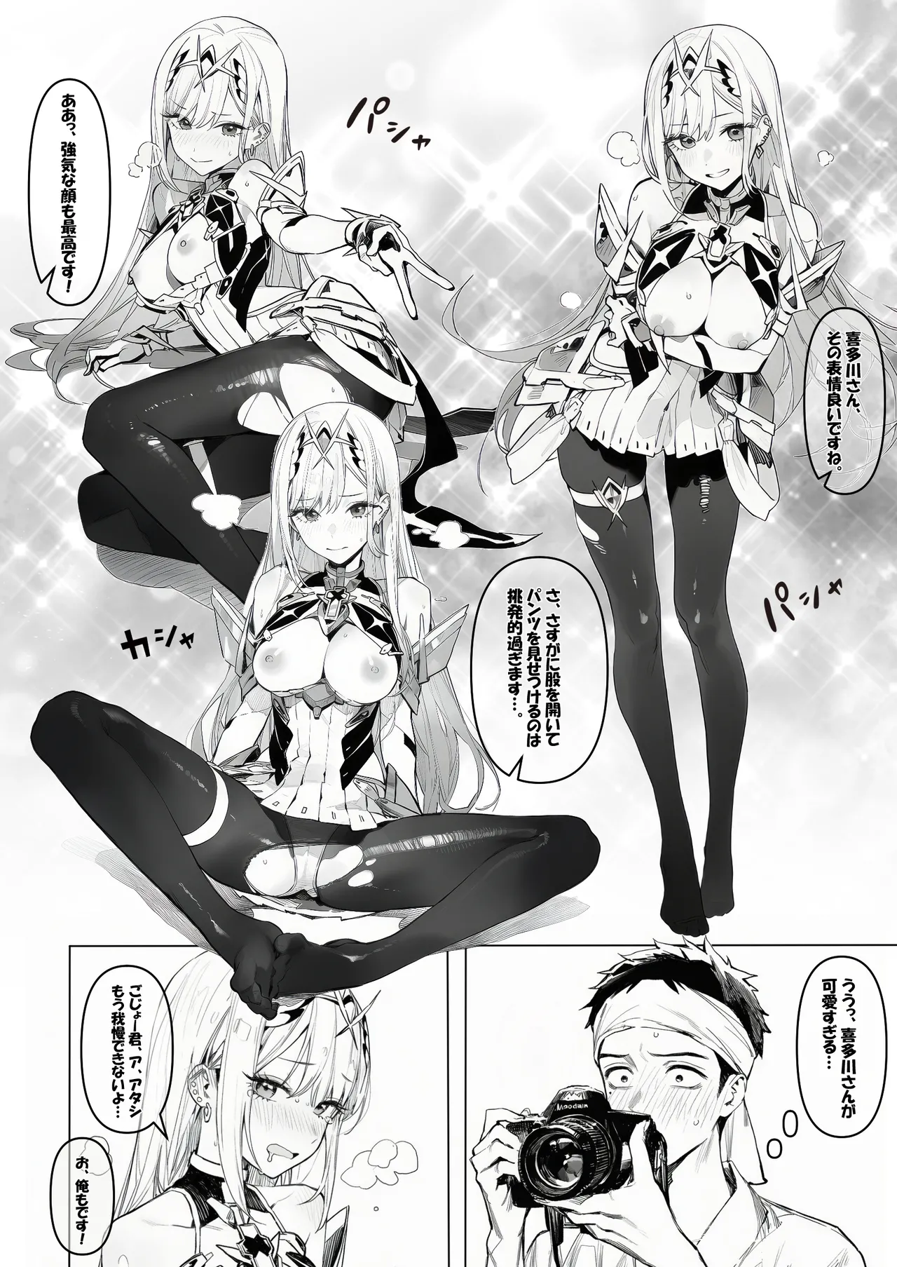喜多川さんとコスプレえっち Page.3