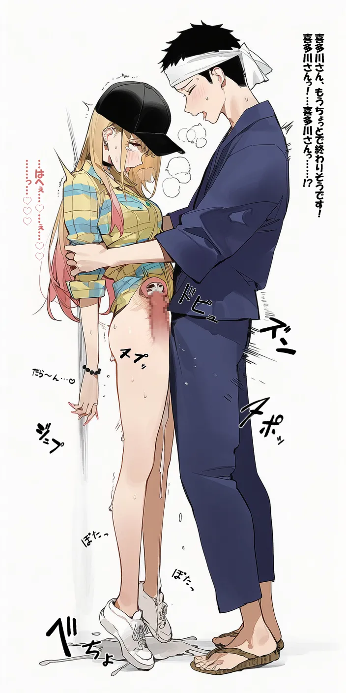喜多川さんとコスプレえっち Page.37