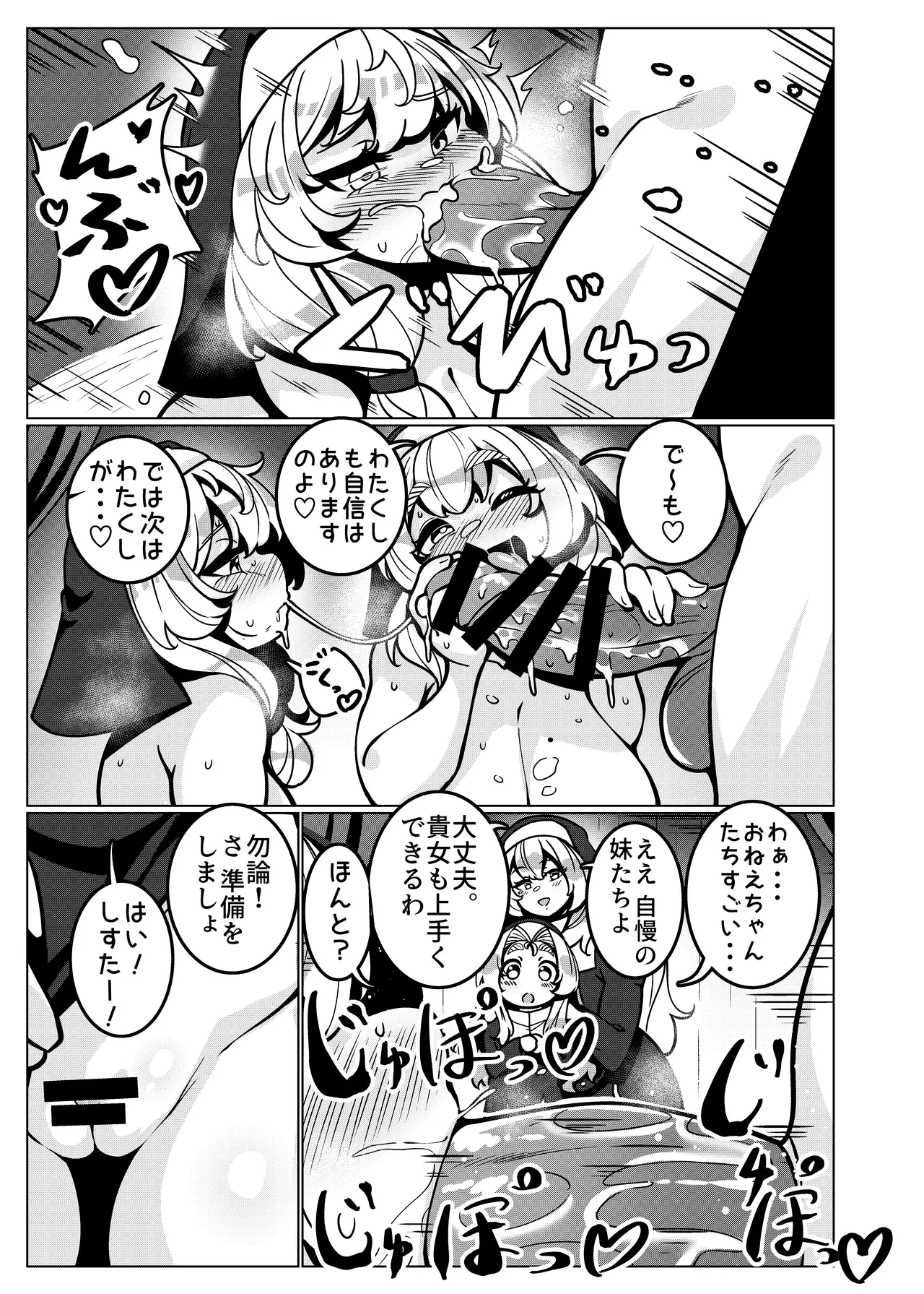 とある教会にて。 Page.24