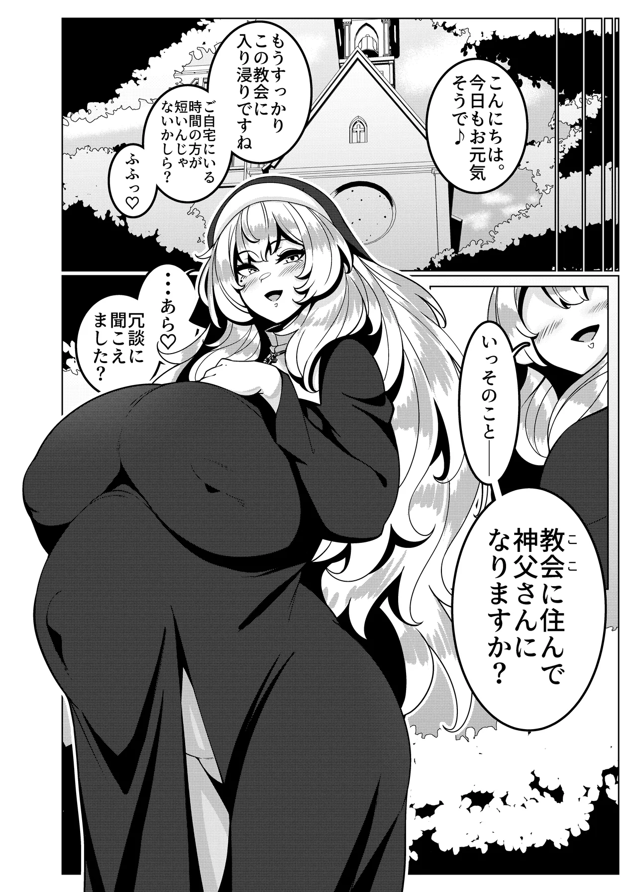 とある教会にて。 Page.41