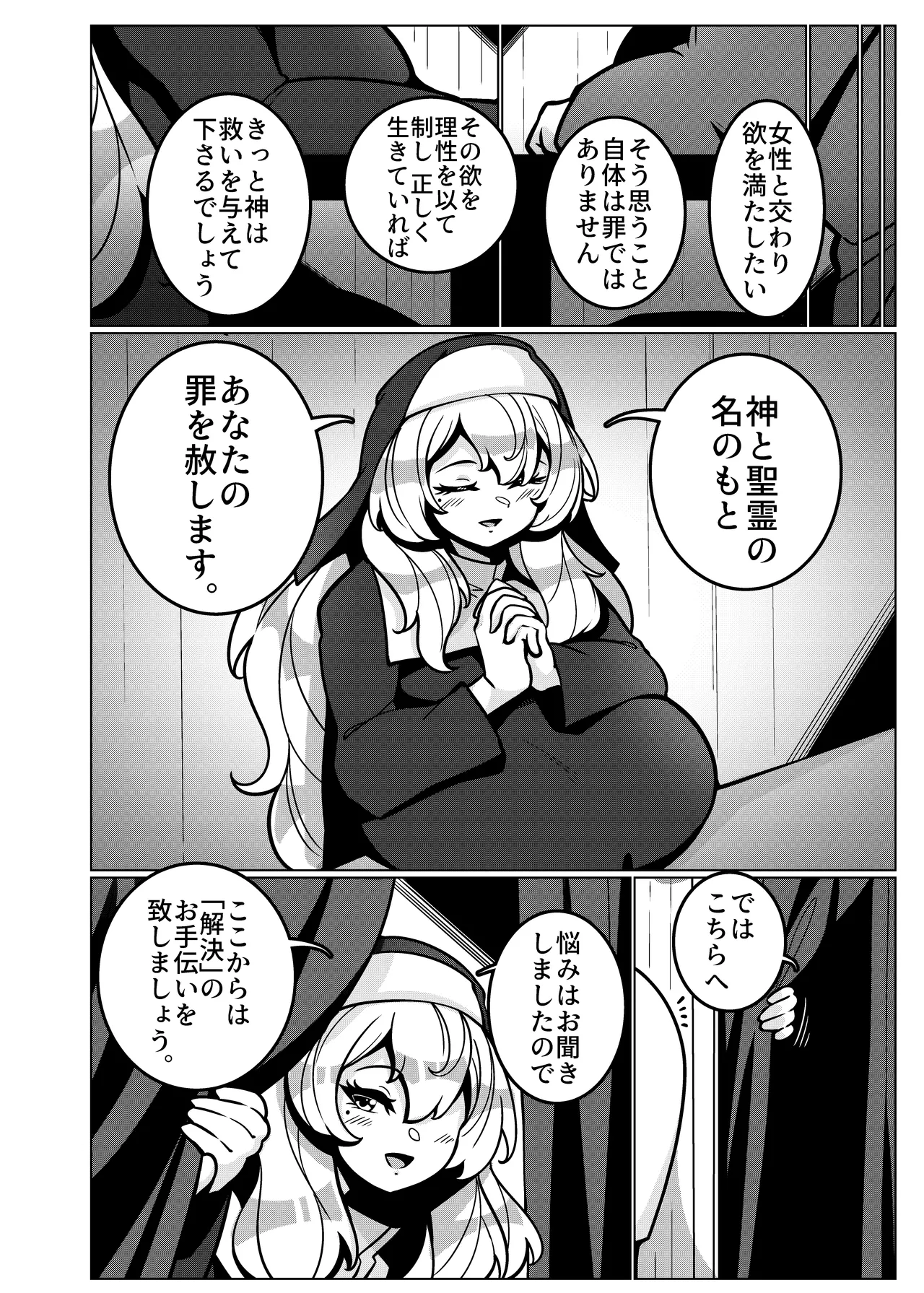 とある教会にて。 Page.5