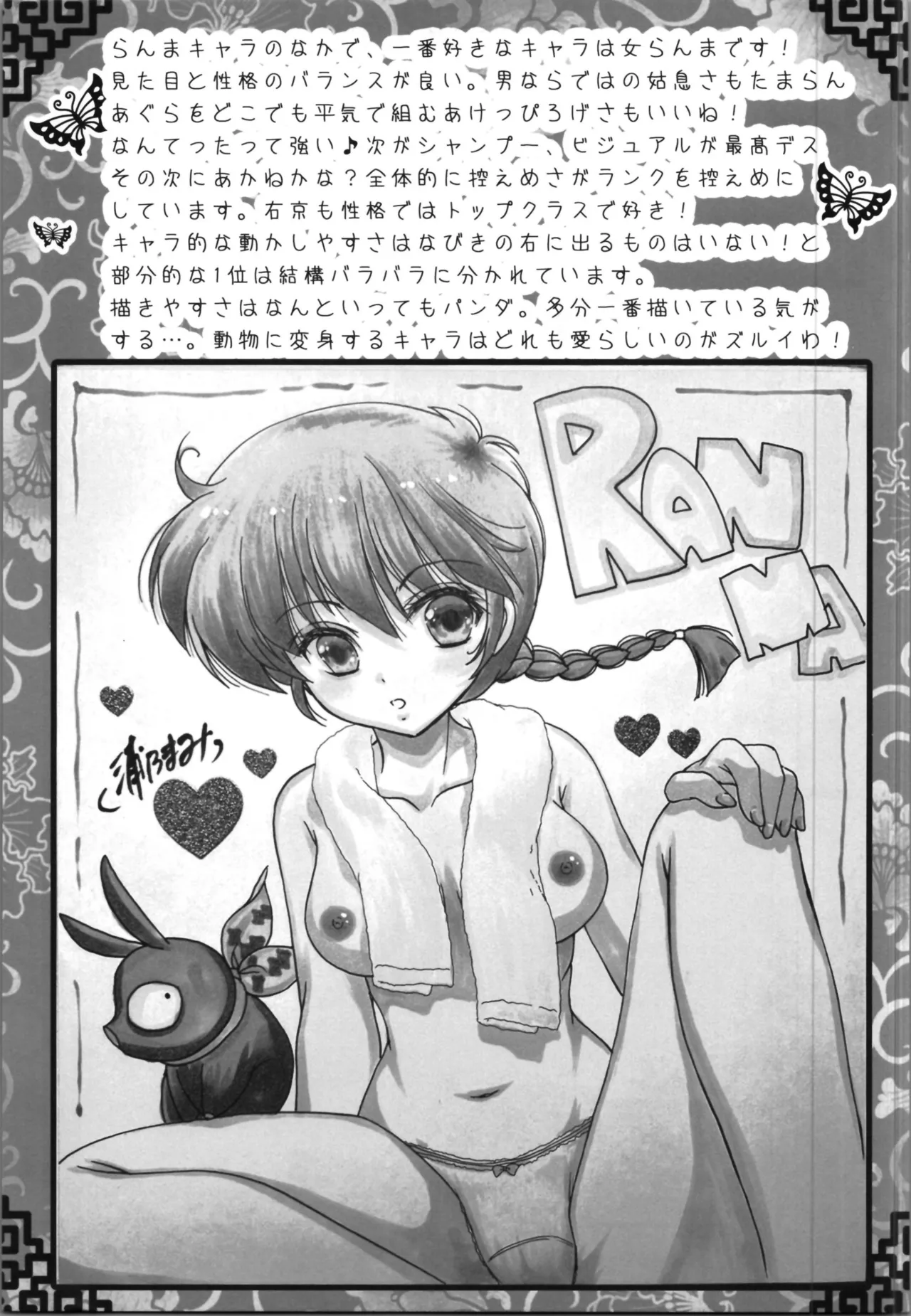 もぉーまんたい Page.11