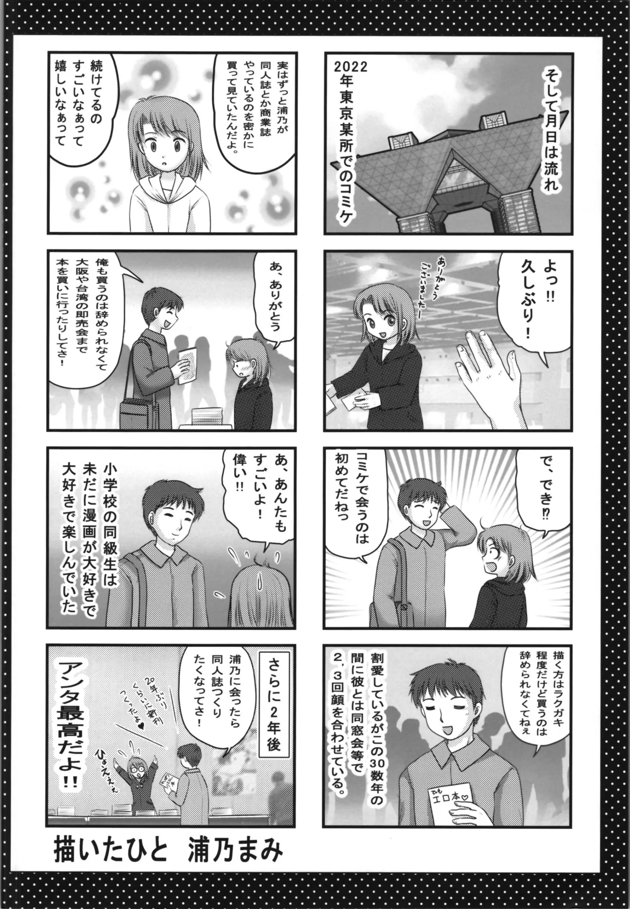 もぉーまんたい Page.18