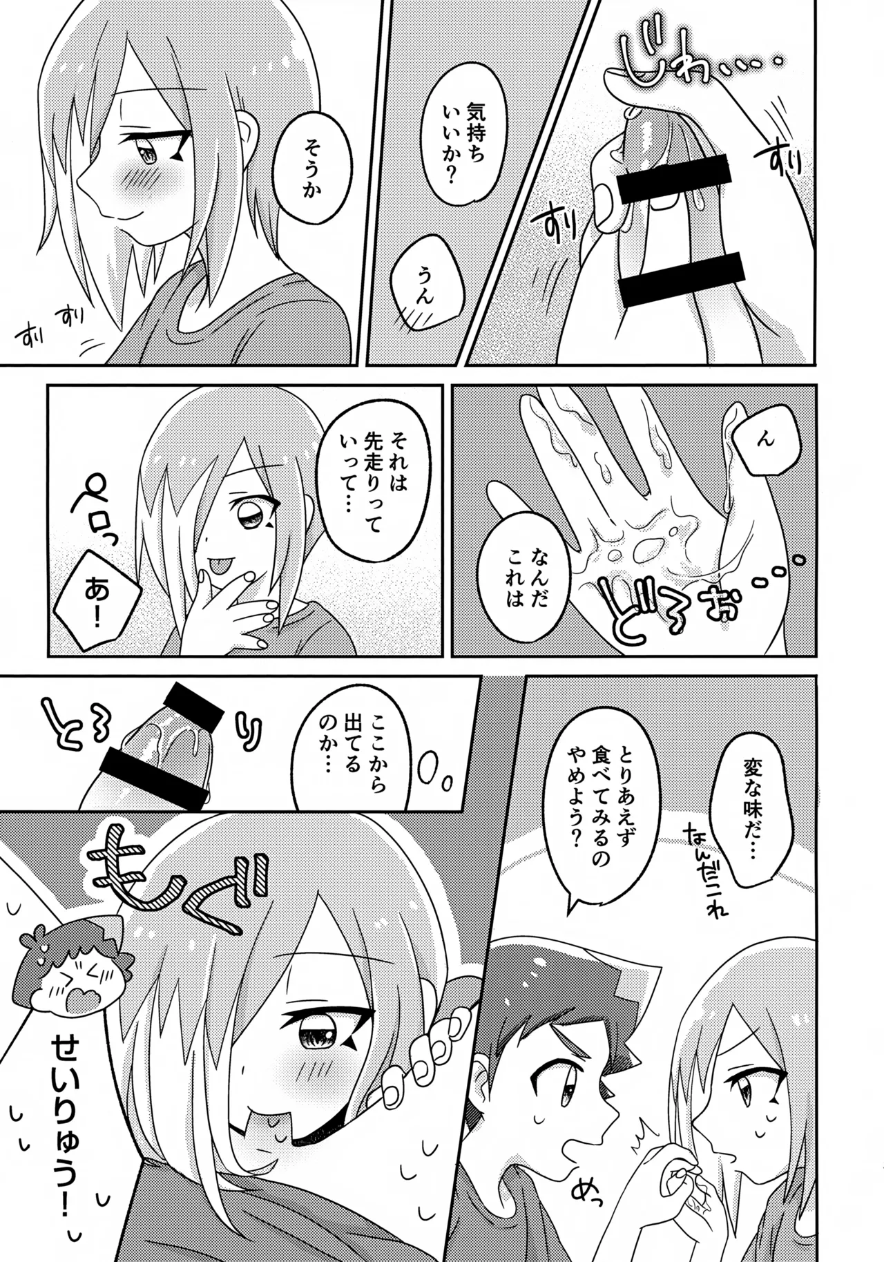 よいこの異種間ほけんたいいく Page.12