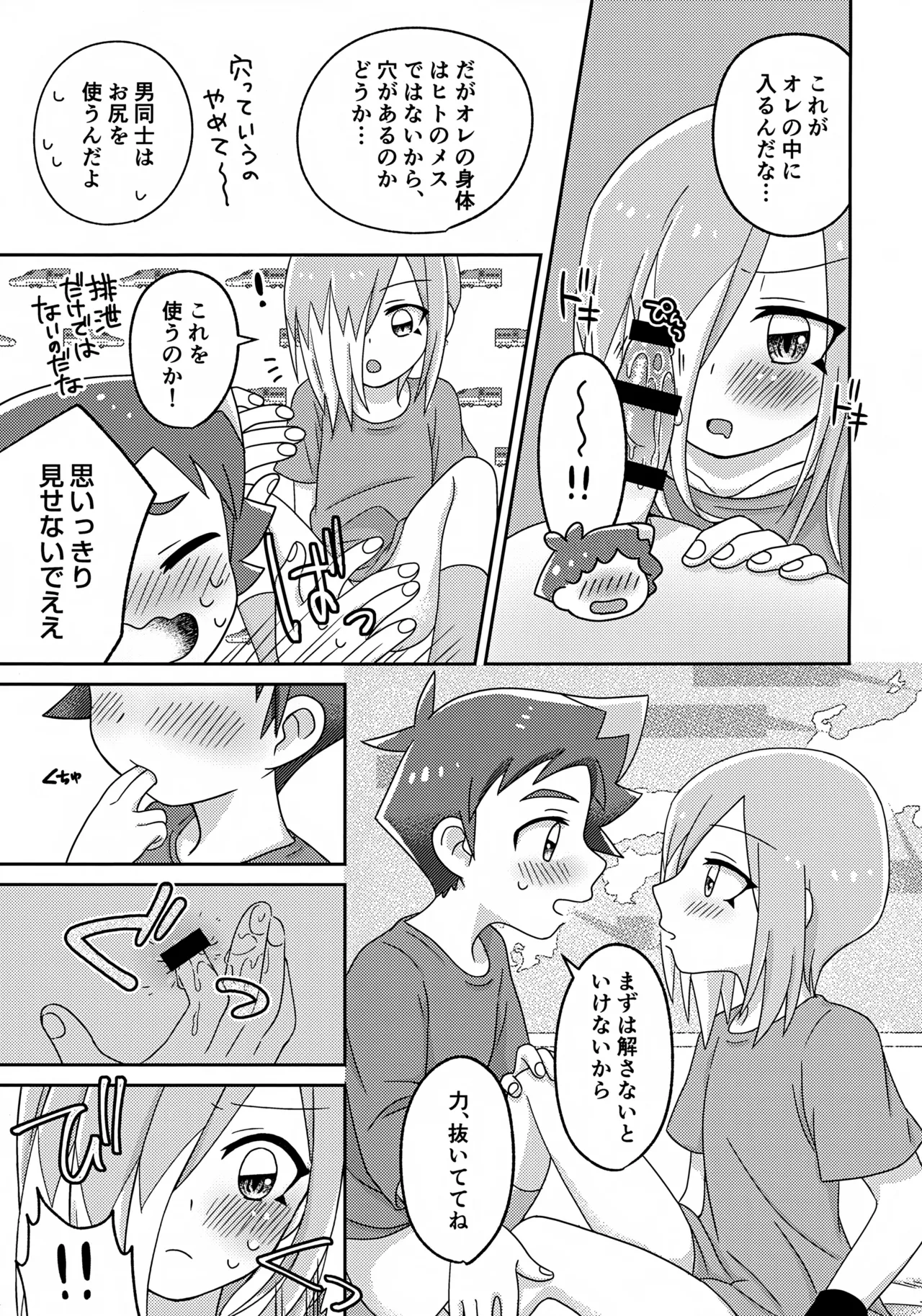 よいこの異種間ほけんたいいく Page.14