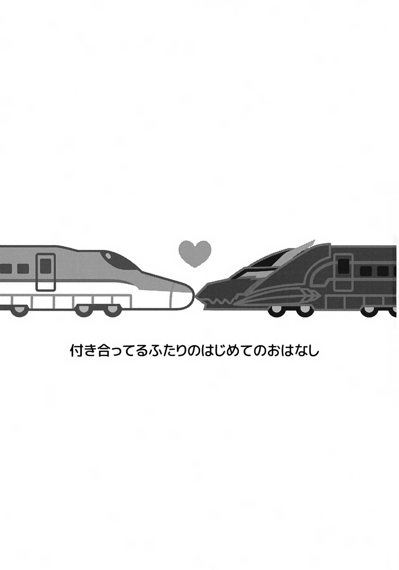 よいこの異種間ほけんたいいく Page.2