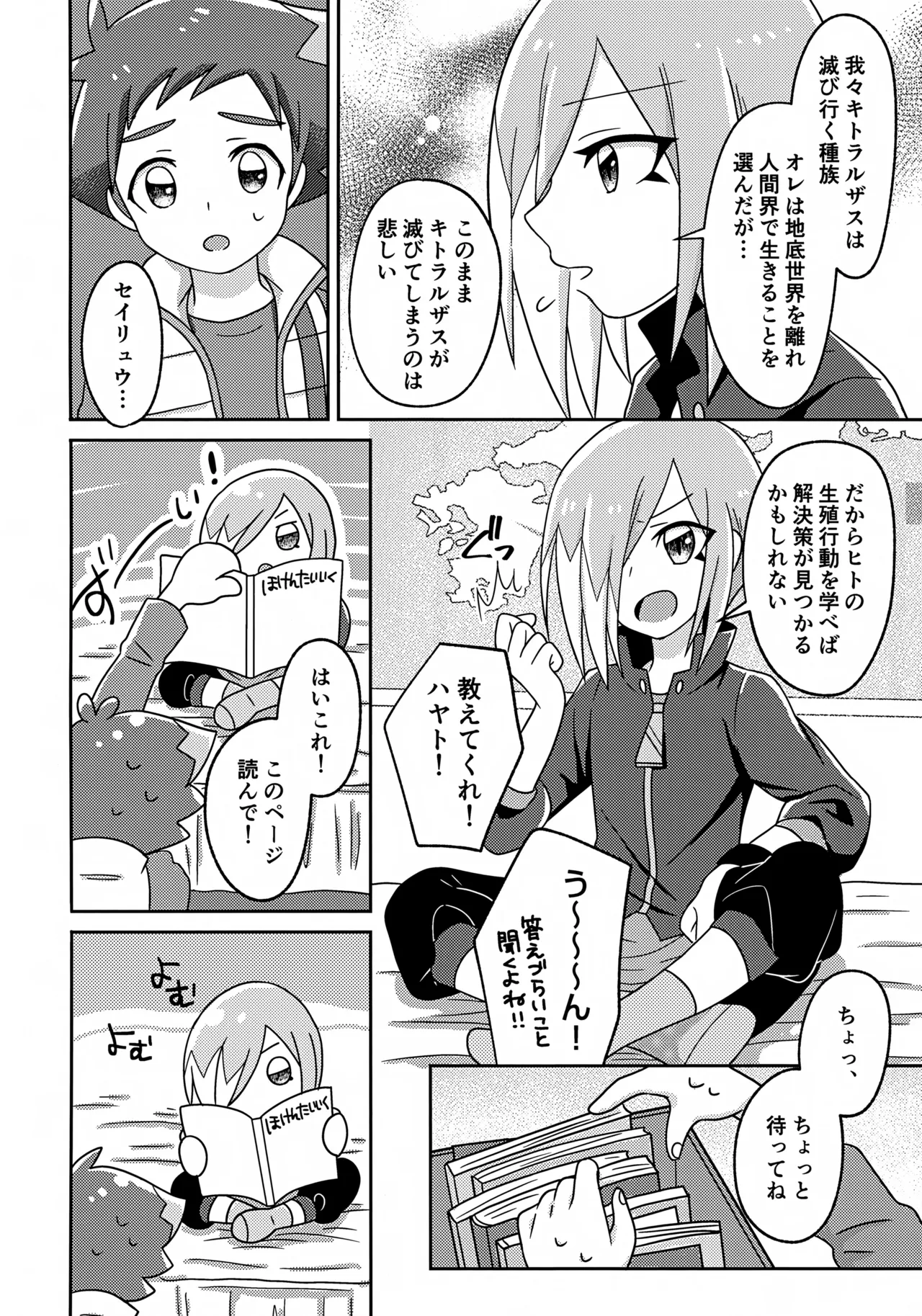 よいこの異種間ほけんたいいく Page.5