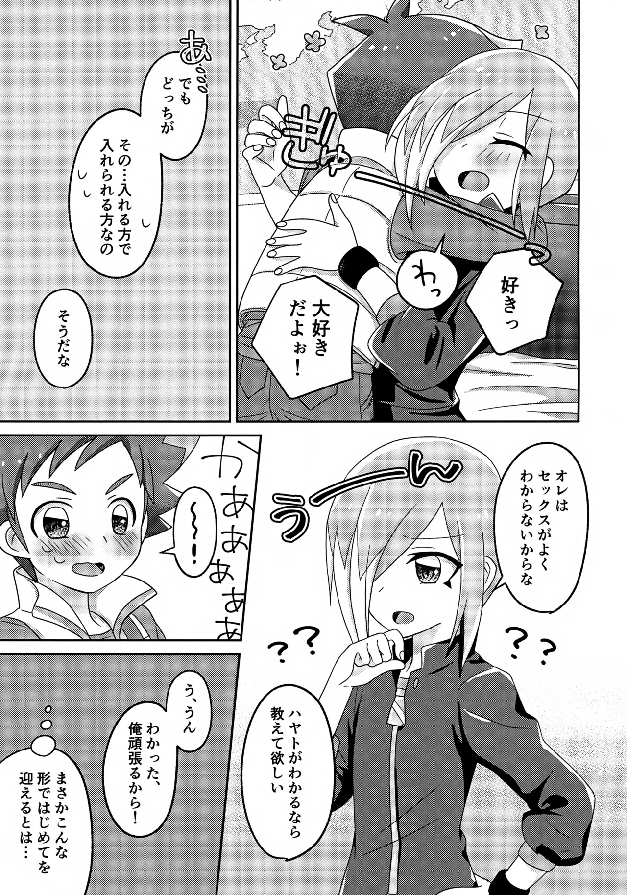よいこの異種間ほけんたいいく Page.8