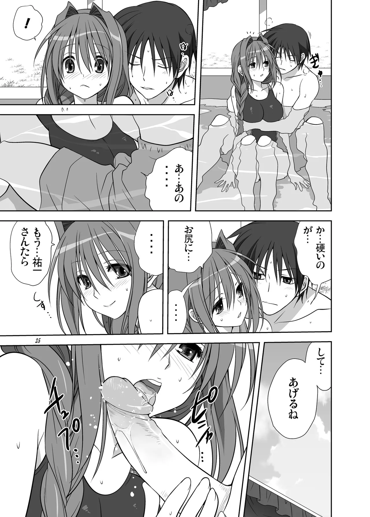 秋子さんといっしょ10 Page.24