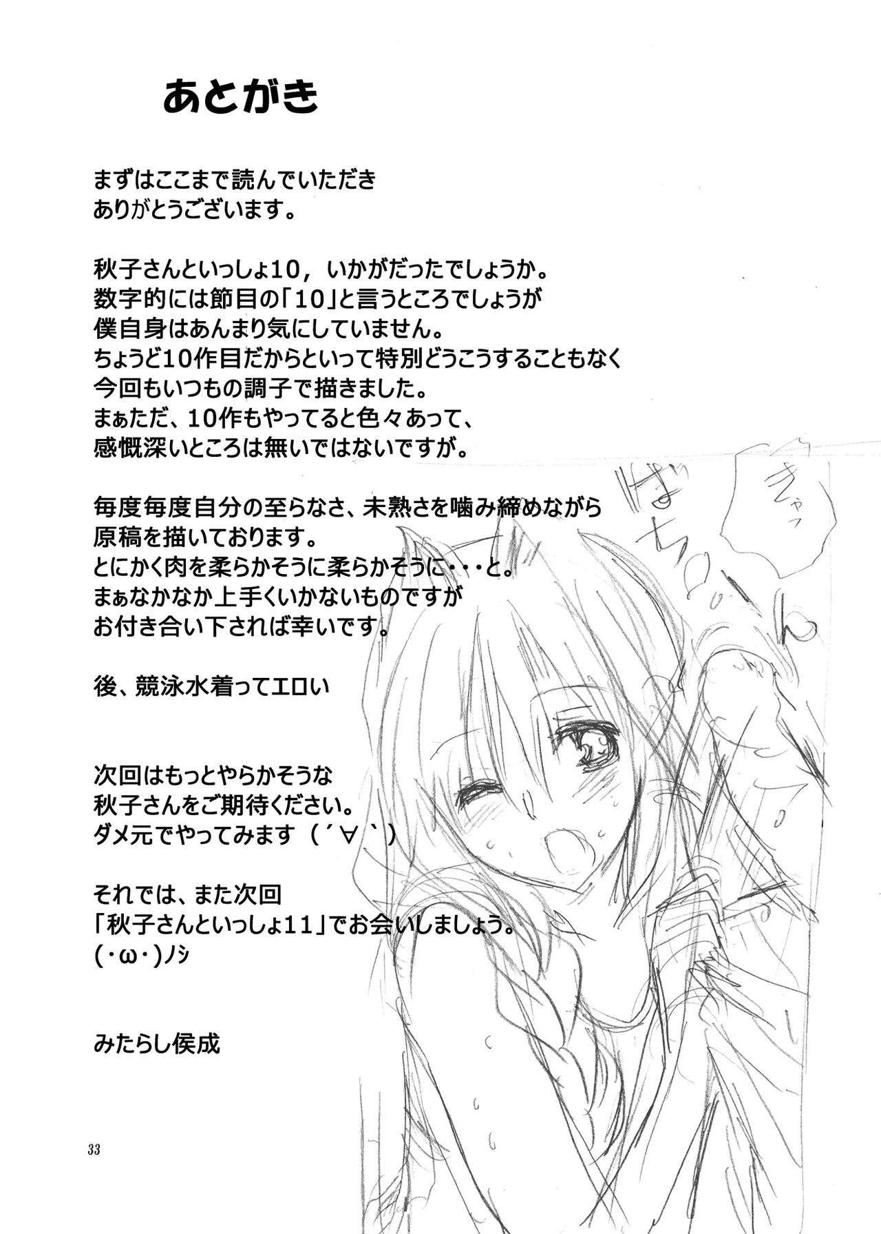 秋子さんといっしょ10 Page.32