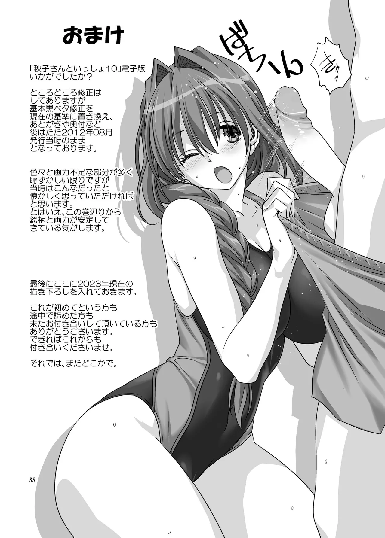 秋子さんといっしょ10 Page.34