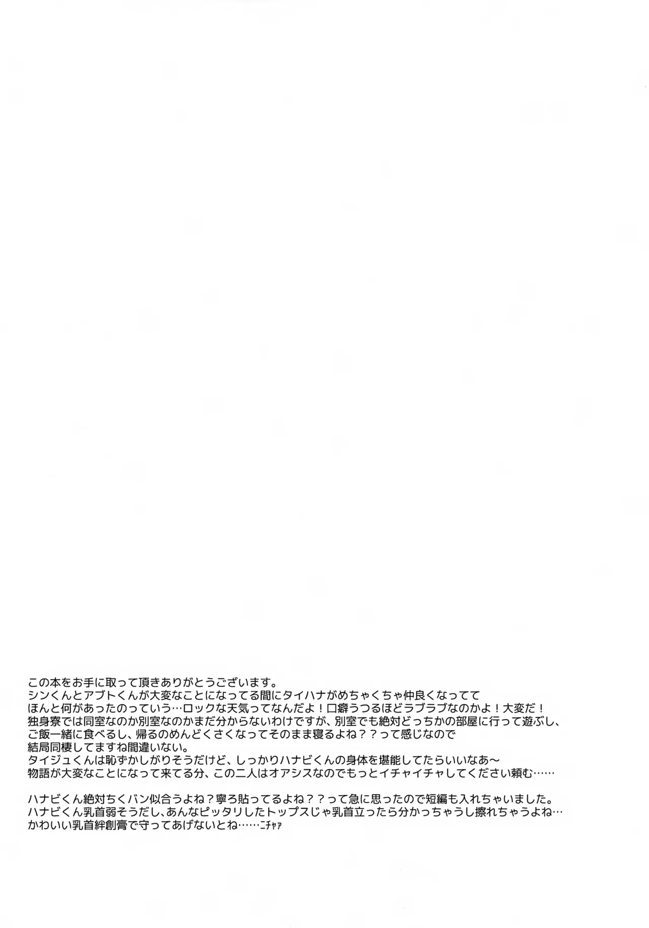 ハナビくん積極的すぎて困りますっ! Page.28