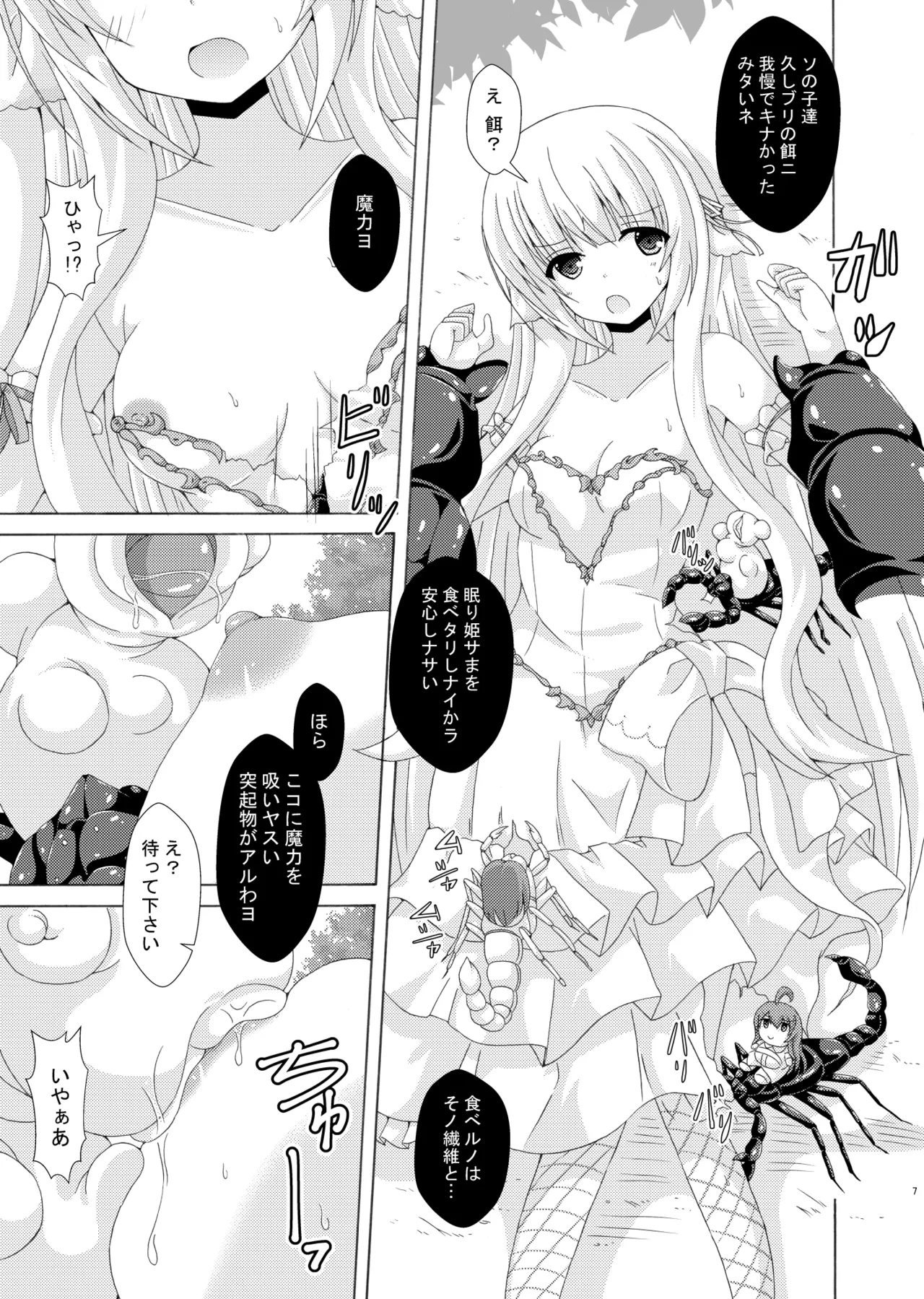 害虫の花嫁 ネムノキ編 Page.6