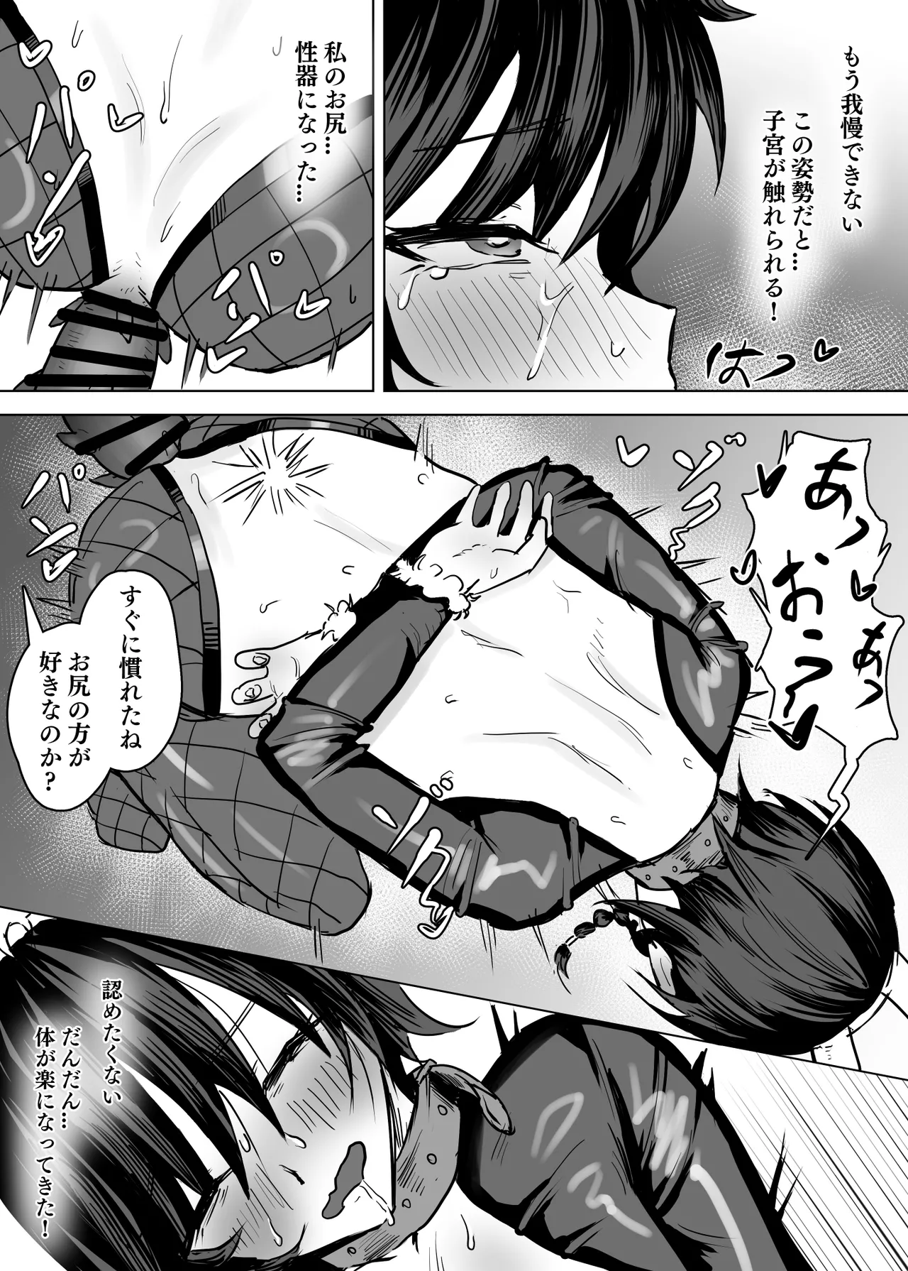 母が経営しているのは異世界百合酒場なのか!? Page.31