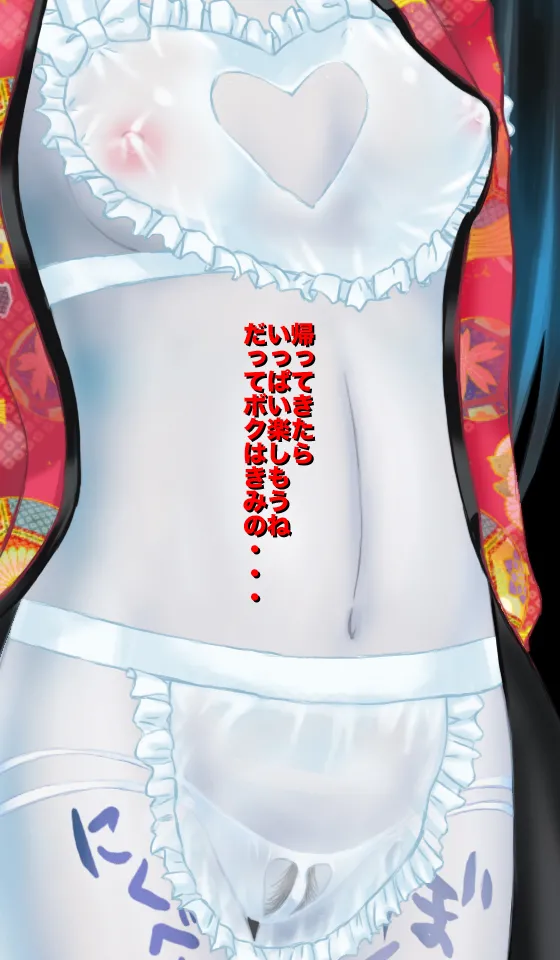 恐怖!妖怪肉便器 ボクはきみの肉便器 Page.113