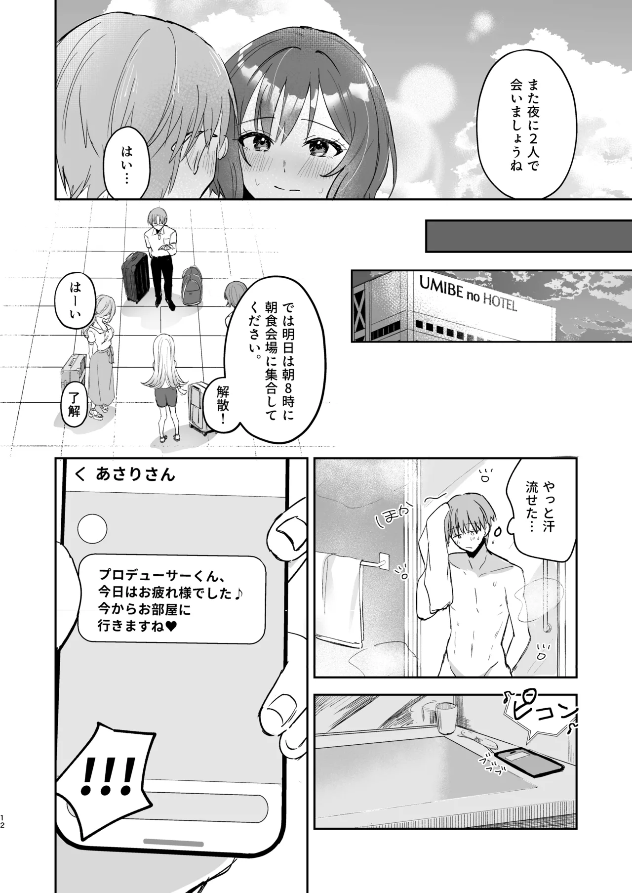 あさり先生となつやすみ Page.11