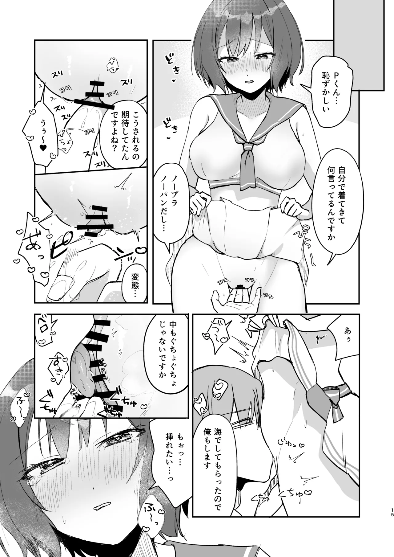 あさり先生となつやすみ Page.14