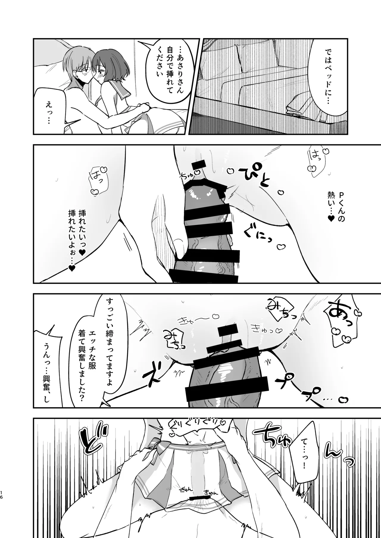 あさり先生となつやすみ Page.15