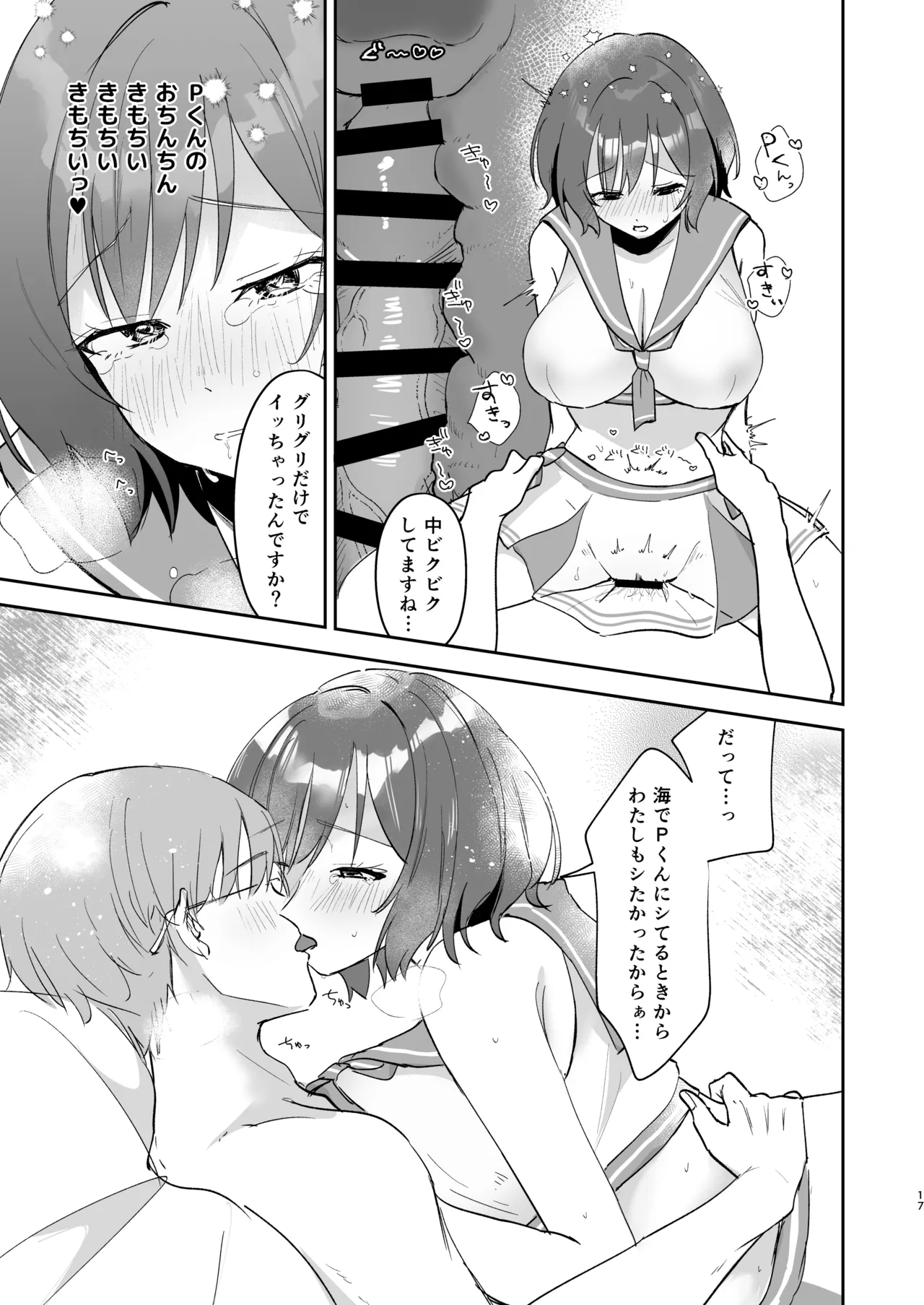 あさり先生となつやすみ Page.16