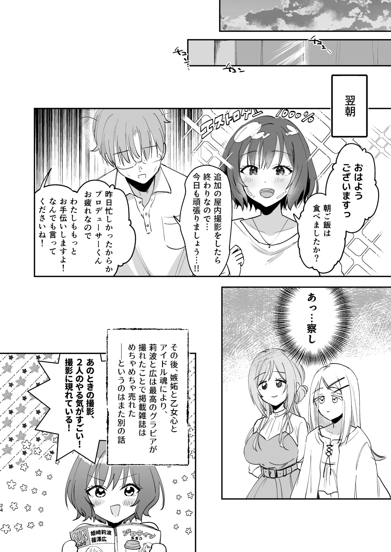 あさり先生となつやすみ Page.23