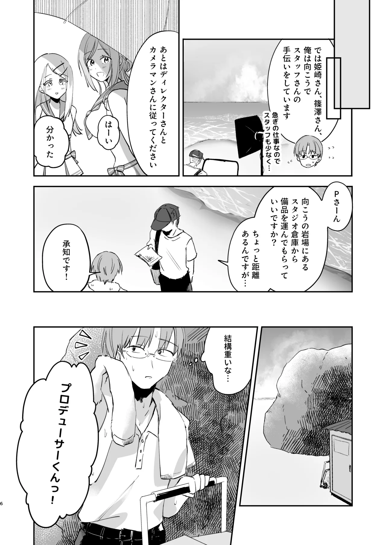 あさり先生となつやすみ Page.5