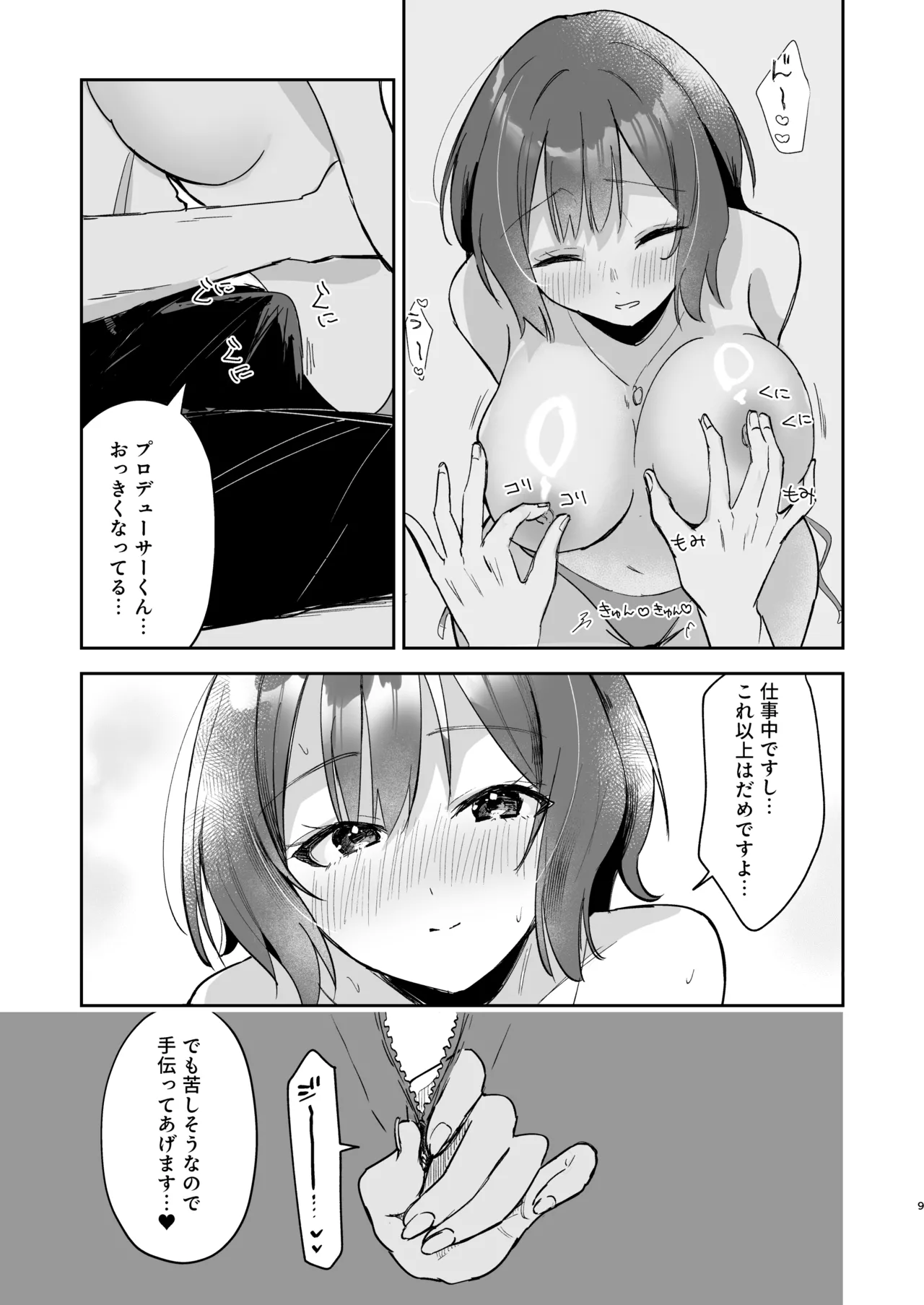 あさり先生となつやすみ Page.8