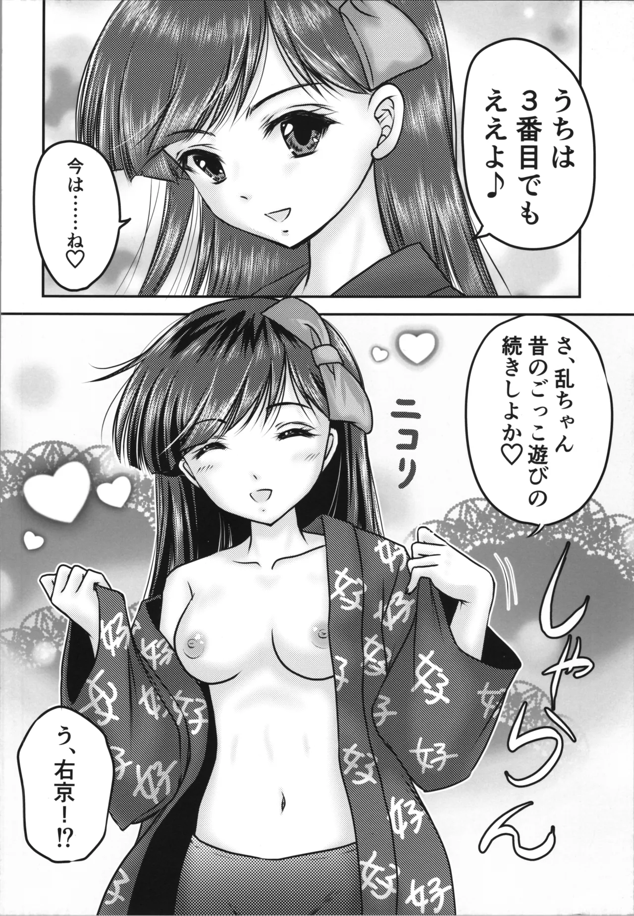 もぉーまんたい Page.10