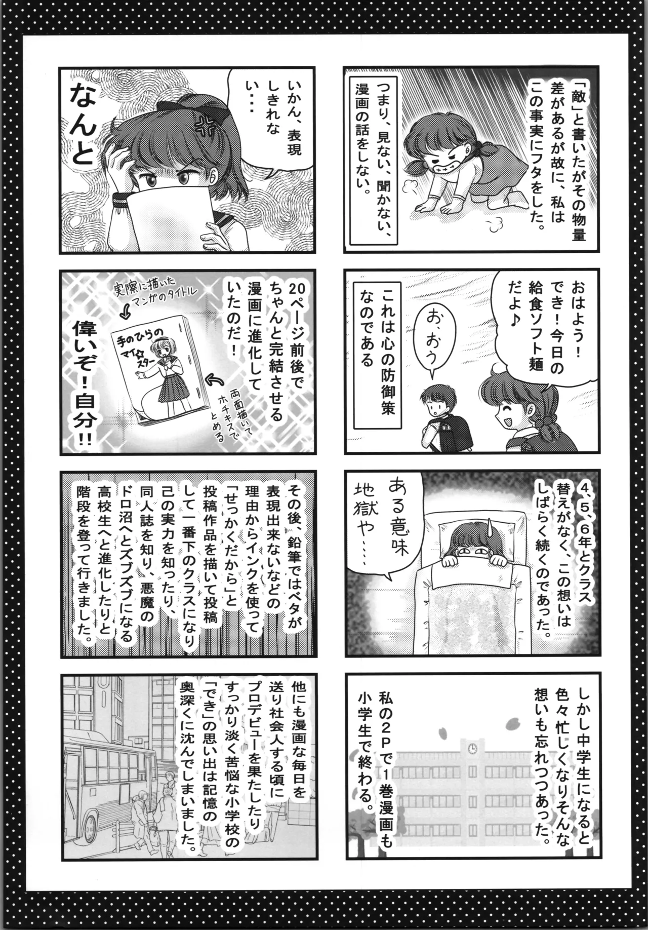 もぉーまんたい Page.17