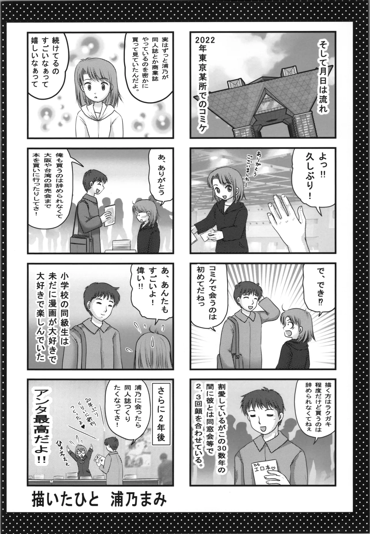 もぉーまんたい Page.18