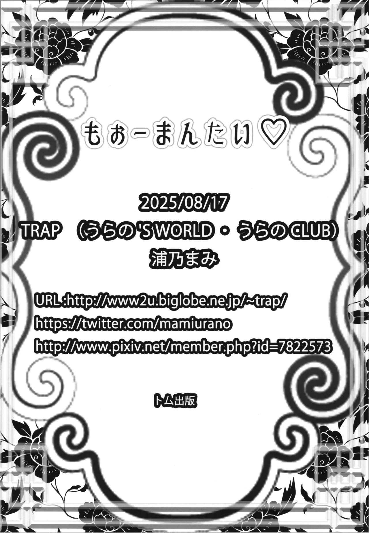もぉーまんたい Page.22