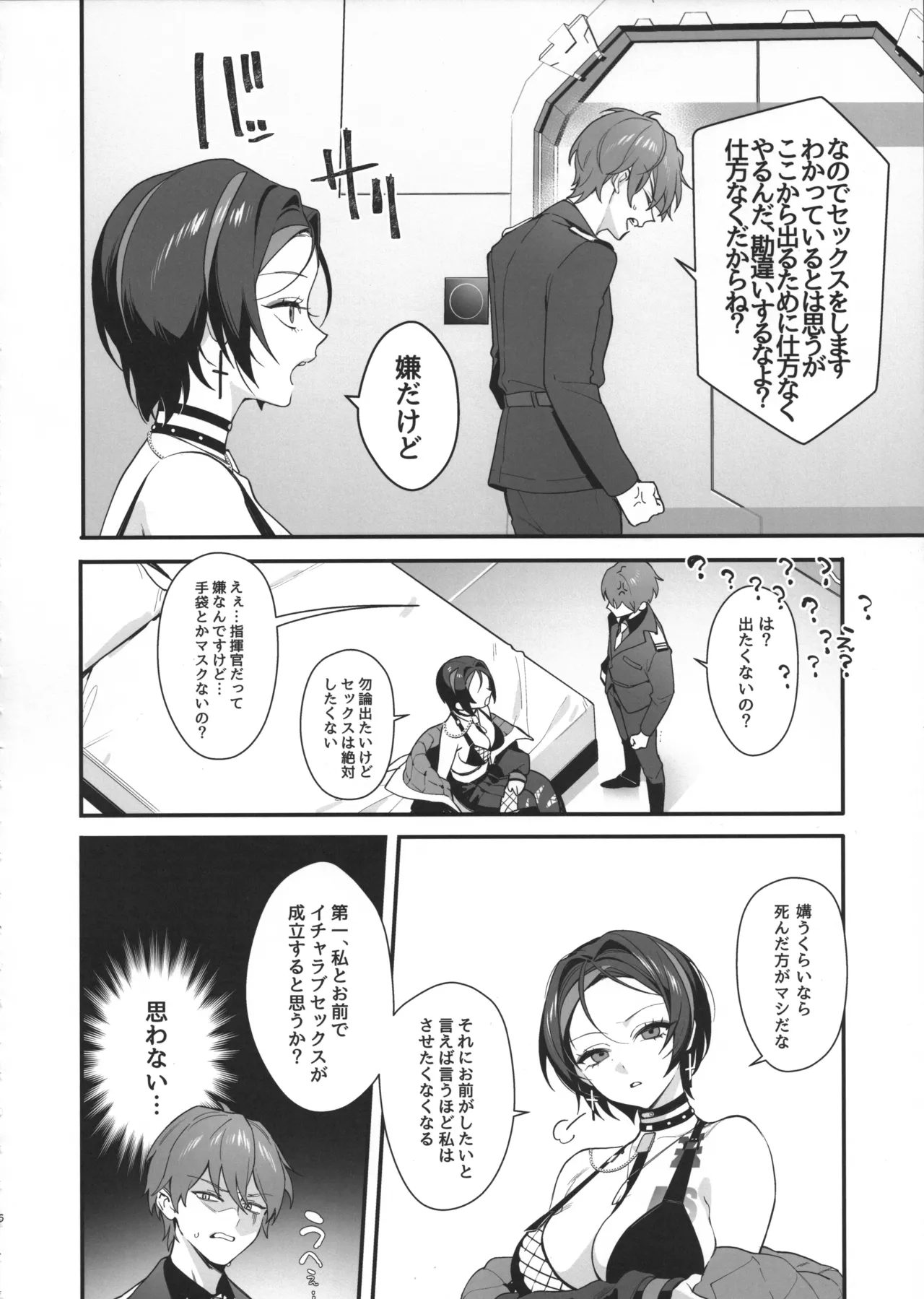 いちゃラブセックスしないと出られない部屋 Page.5