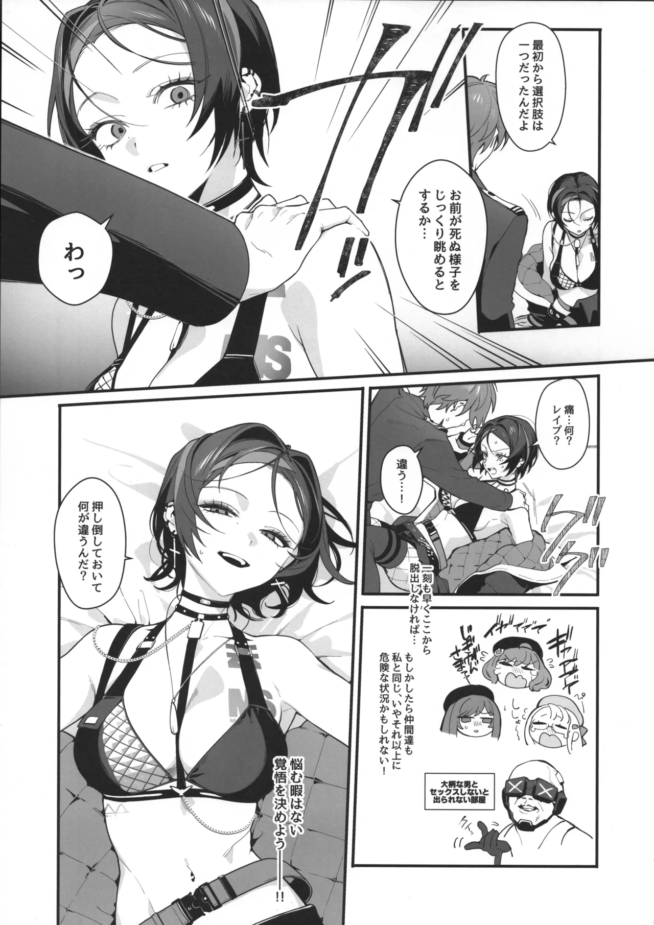 いちゃラブセックスしないと出られない部屋 Page.6