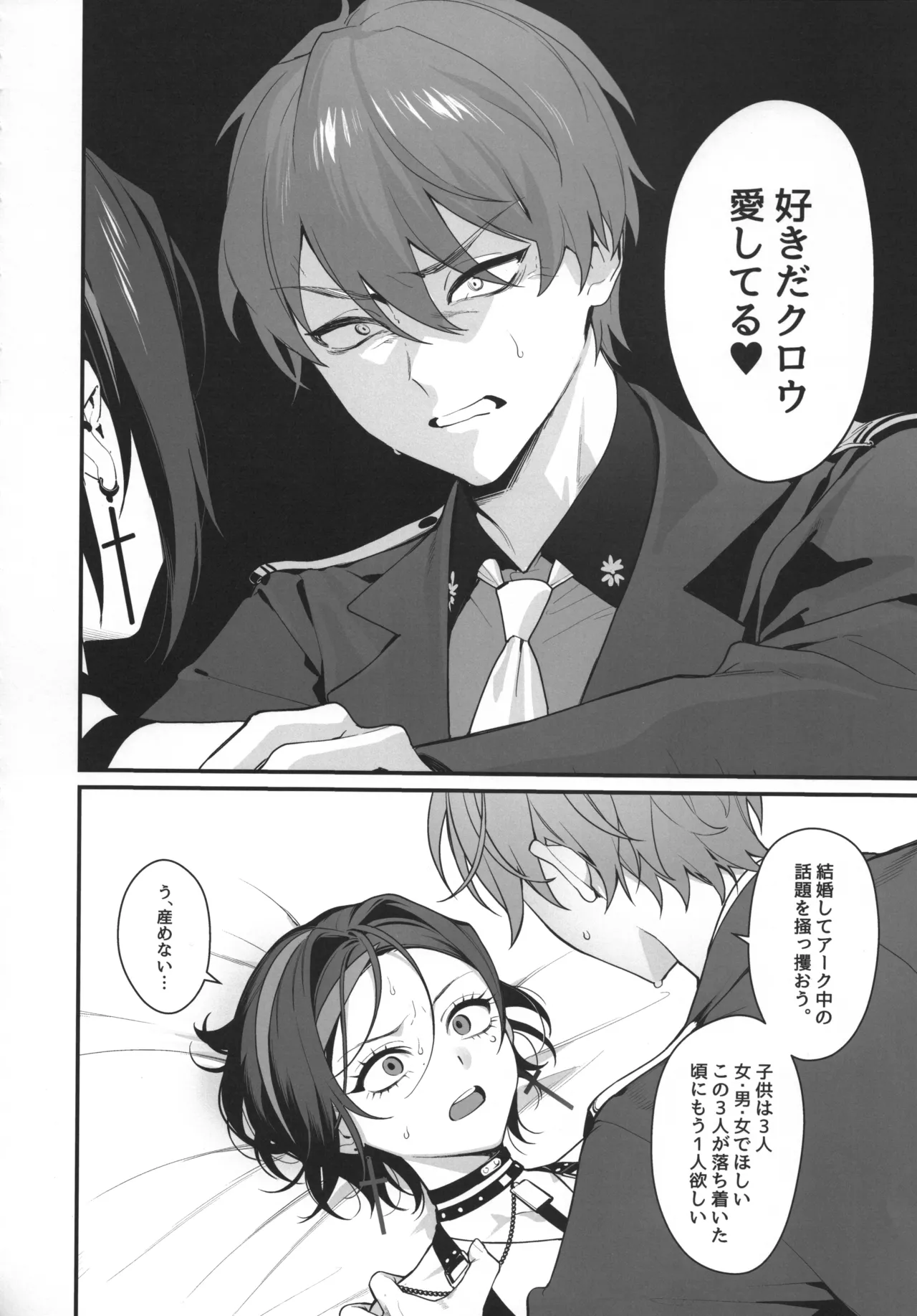 いちゃラブセックスしないと出られない部屋 Page.7