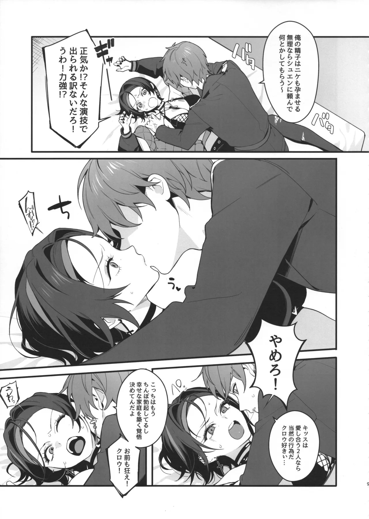 いちゃラブセックスしないと出られない部屋 Page.8