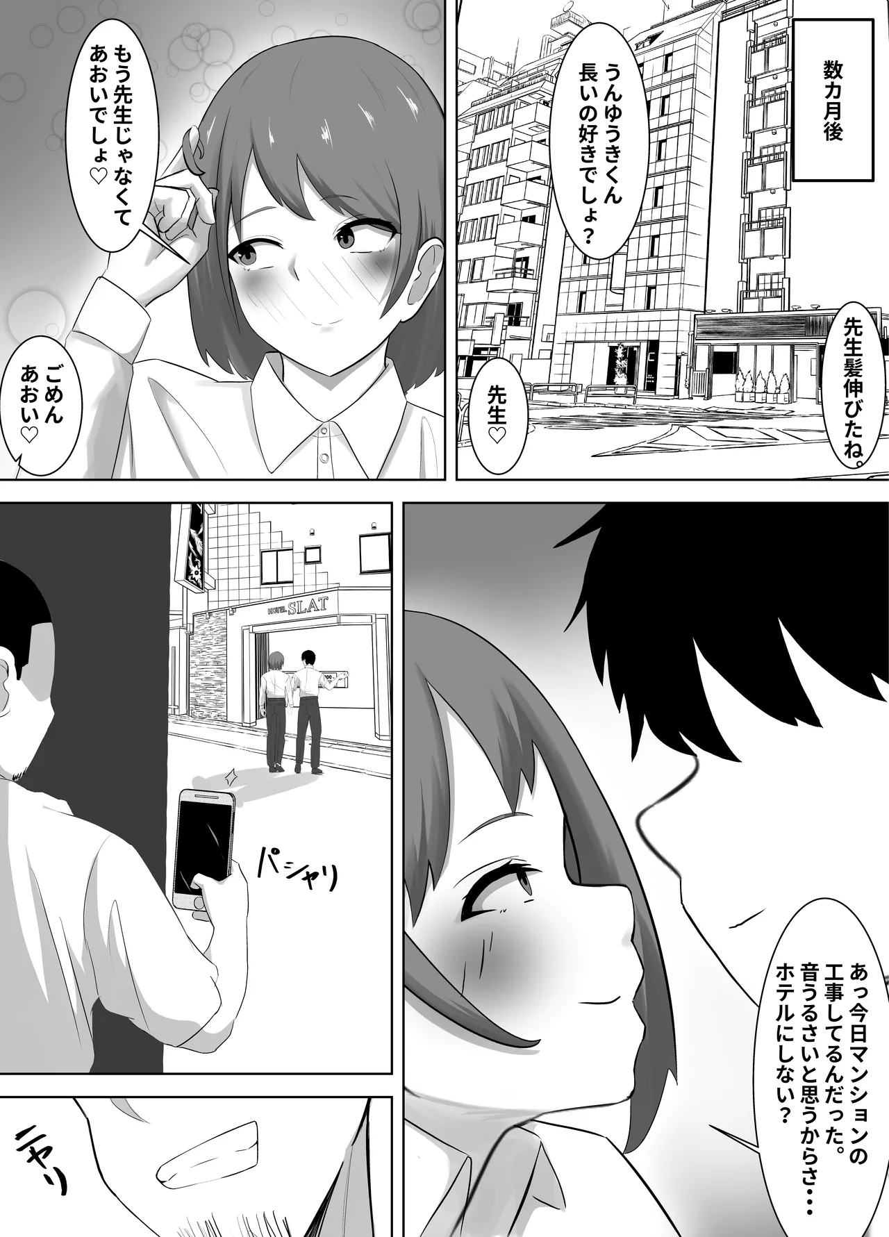 NTR教師～清楚な先生が、俺以外の肉棒でメスになるまで～ Page.17